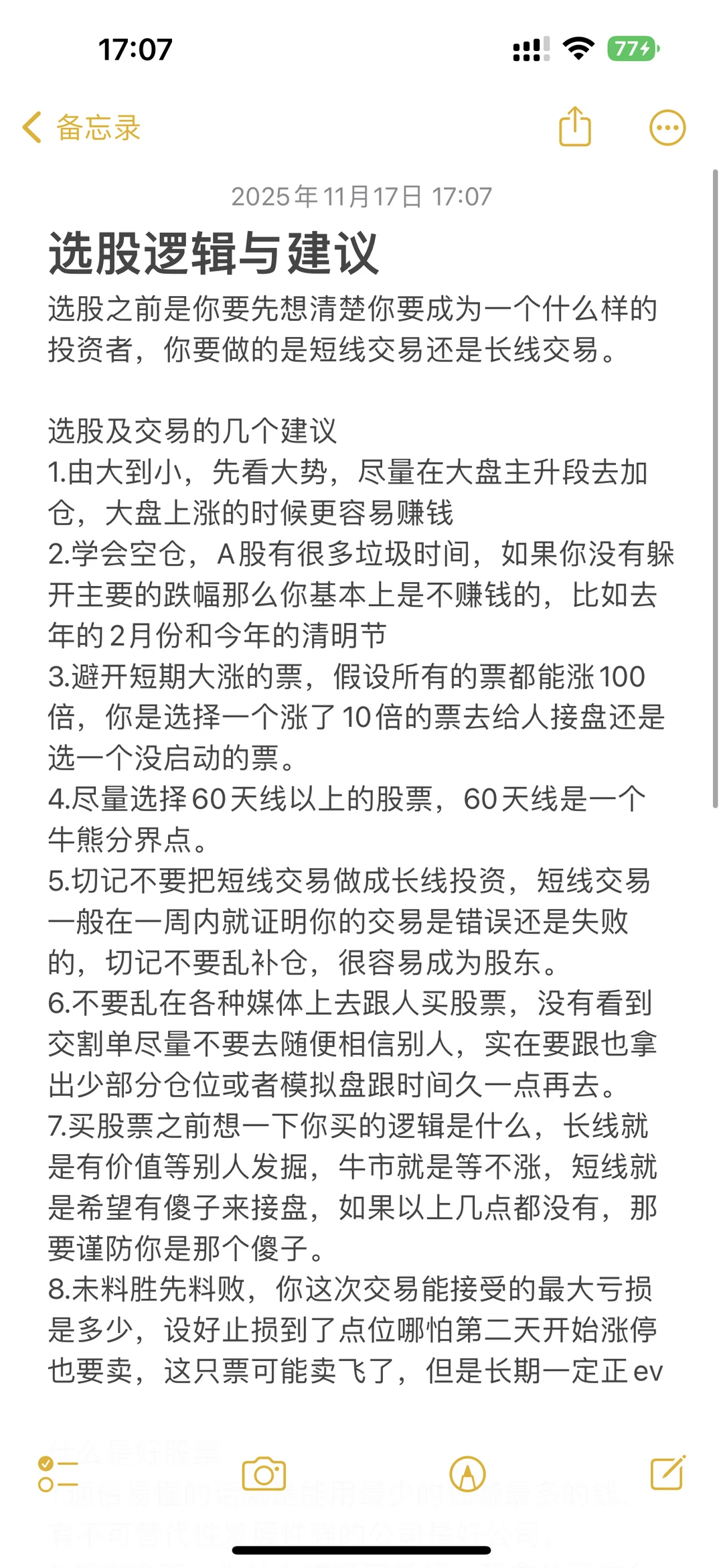 从零开始学理财-选股逻辑(4)