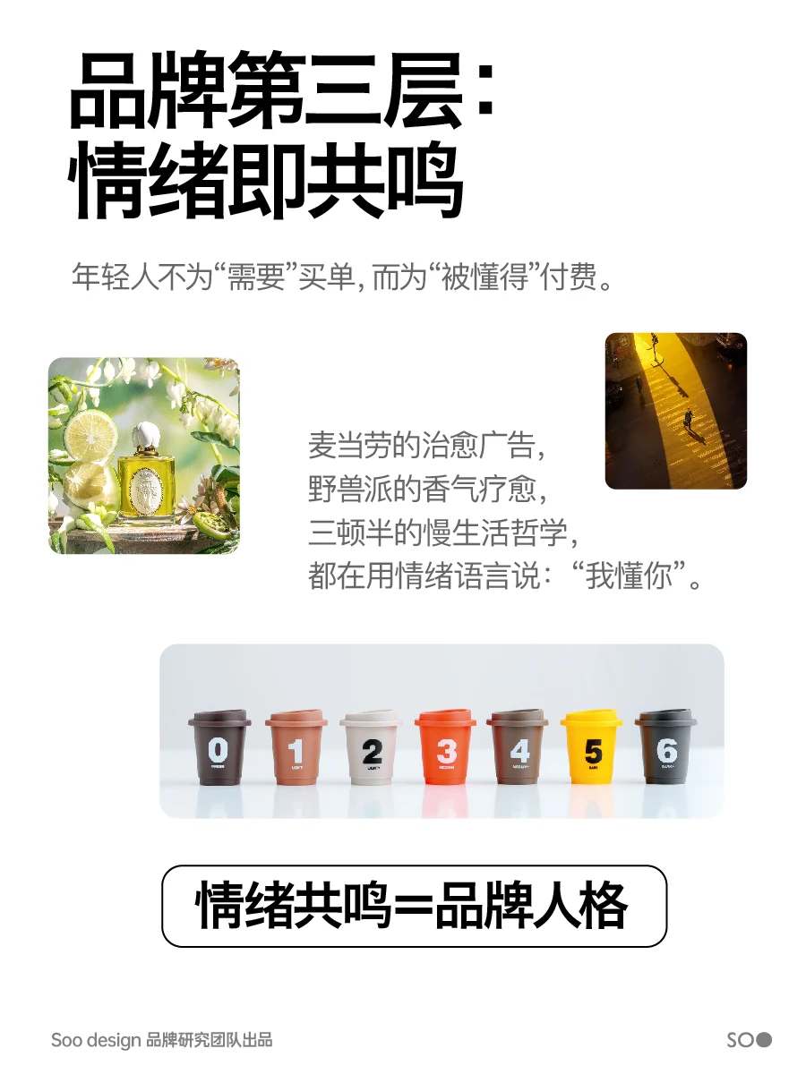 别再只卖产品了！年轻人都在为“感觉”买单