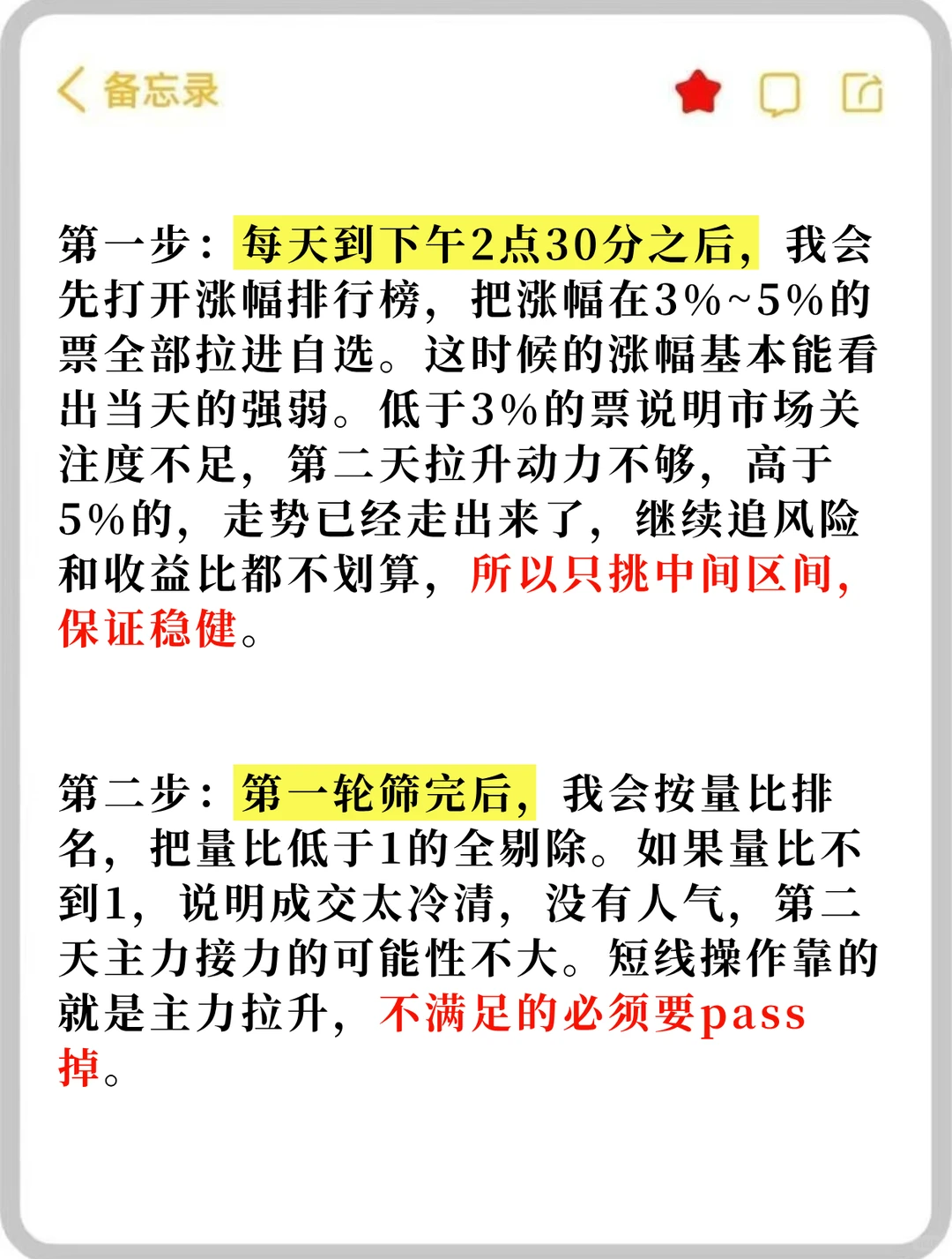 一反复牢记：当天尾盘进隔日早盘出！