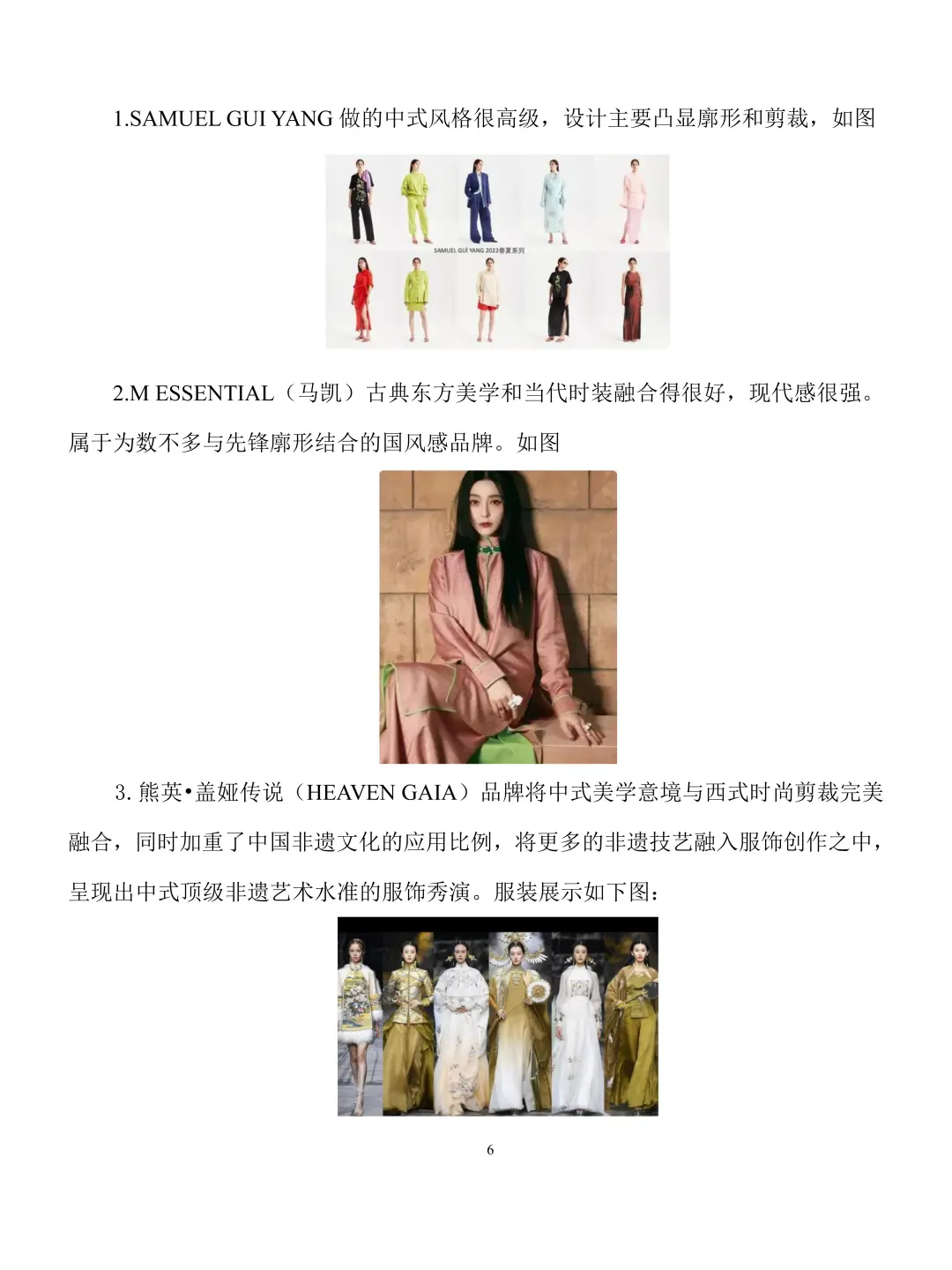 服装与服饰设计专业毕业论文范文✅