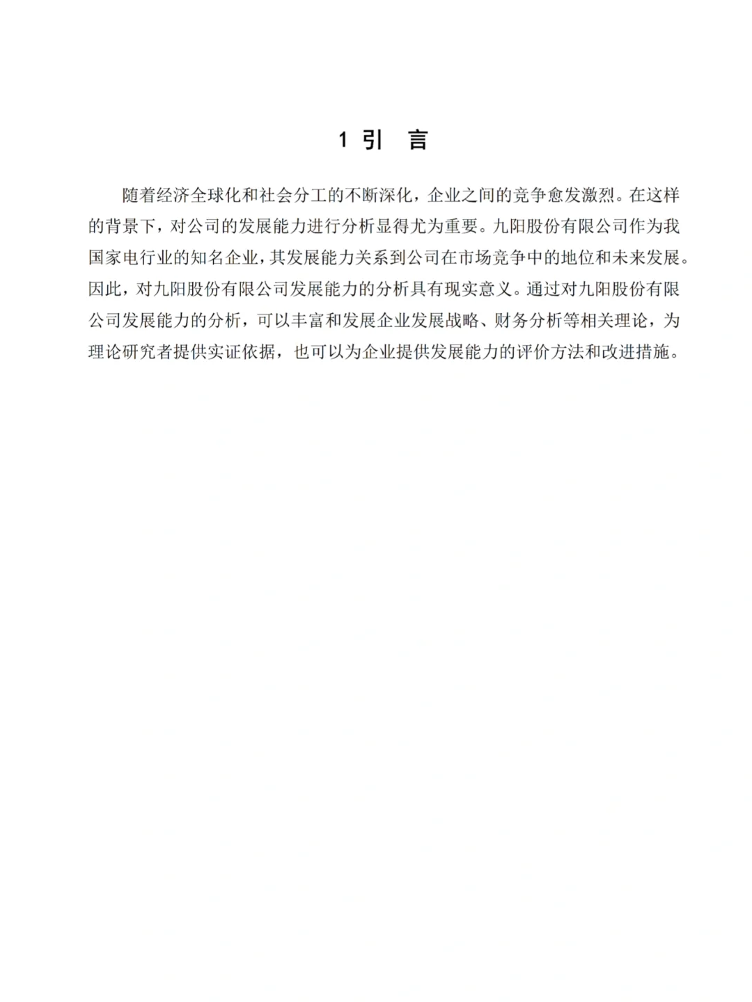 会计发展能力分析论文初稿，真的不难写！