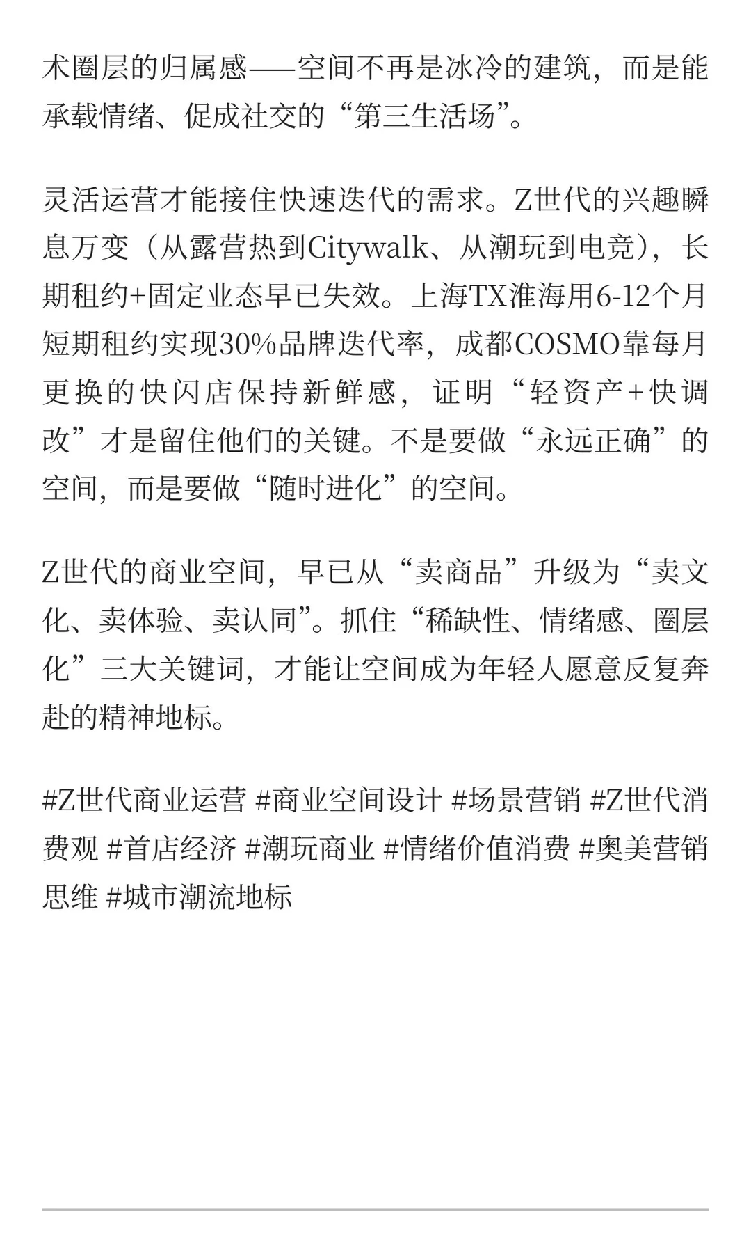 Z世代的商业空间运营