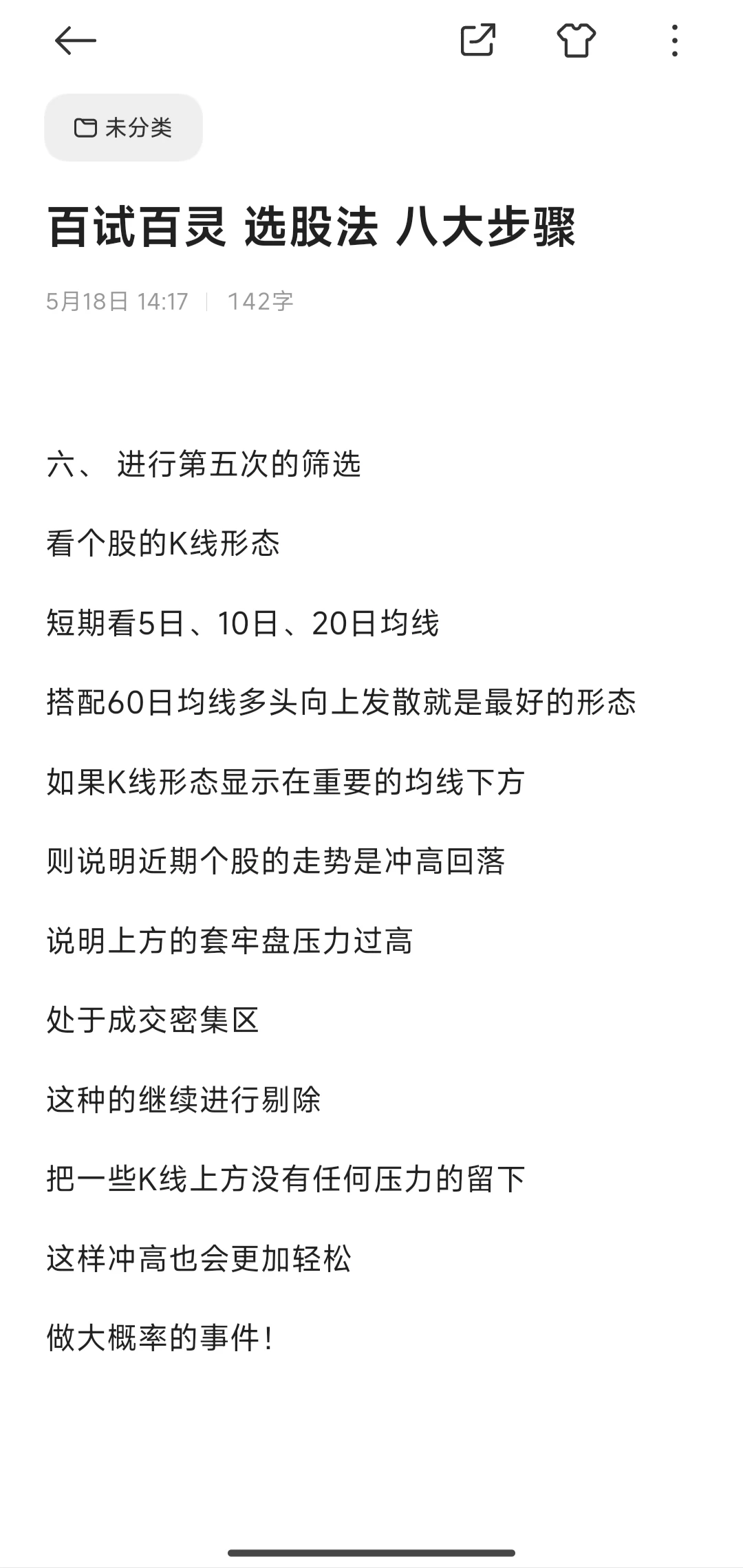 无偿分享我的选股方法，一共八个步骤。