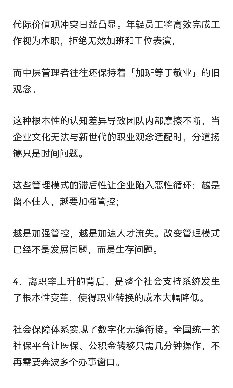 2025年，离职的人越来越多