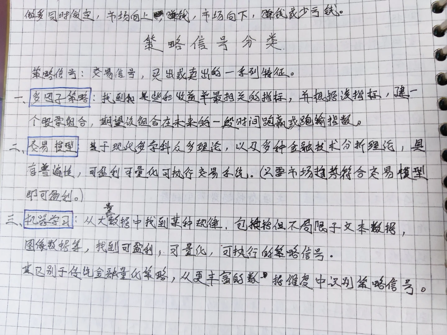 量化交易学习第二天