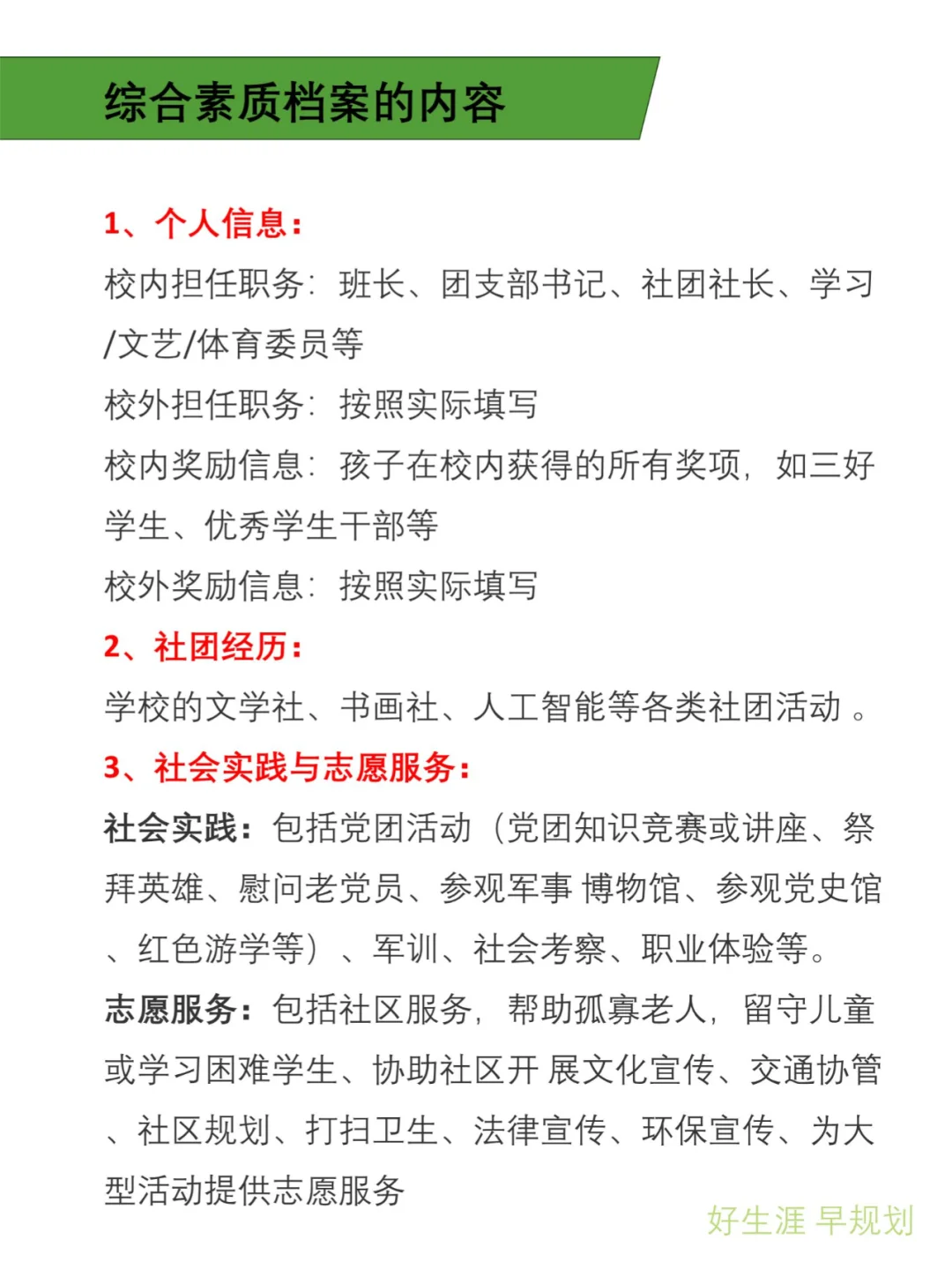 综合素质档案，高中阶段的白皮书！