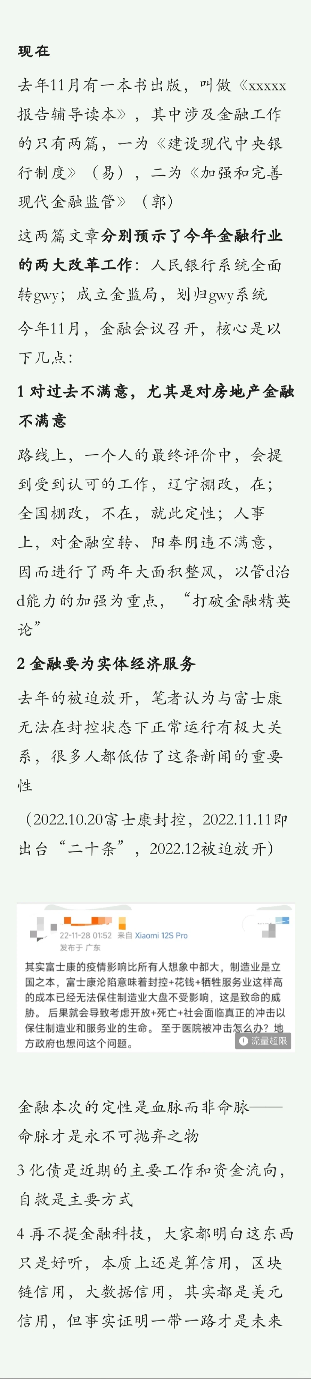 金融行业的衰落与未来