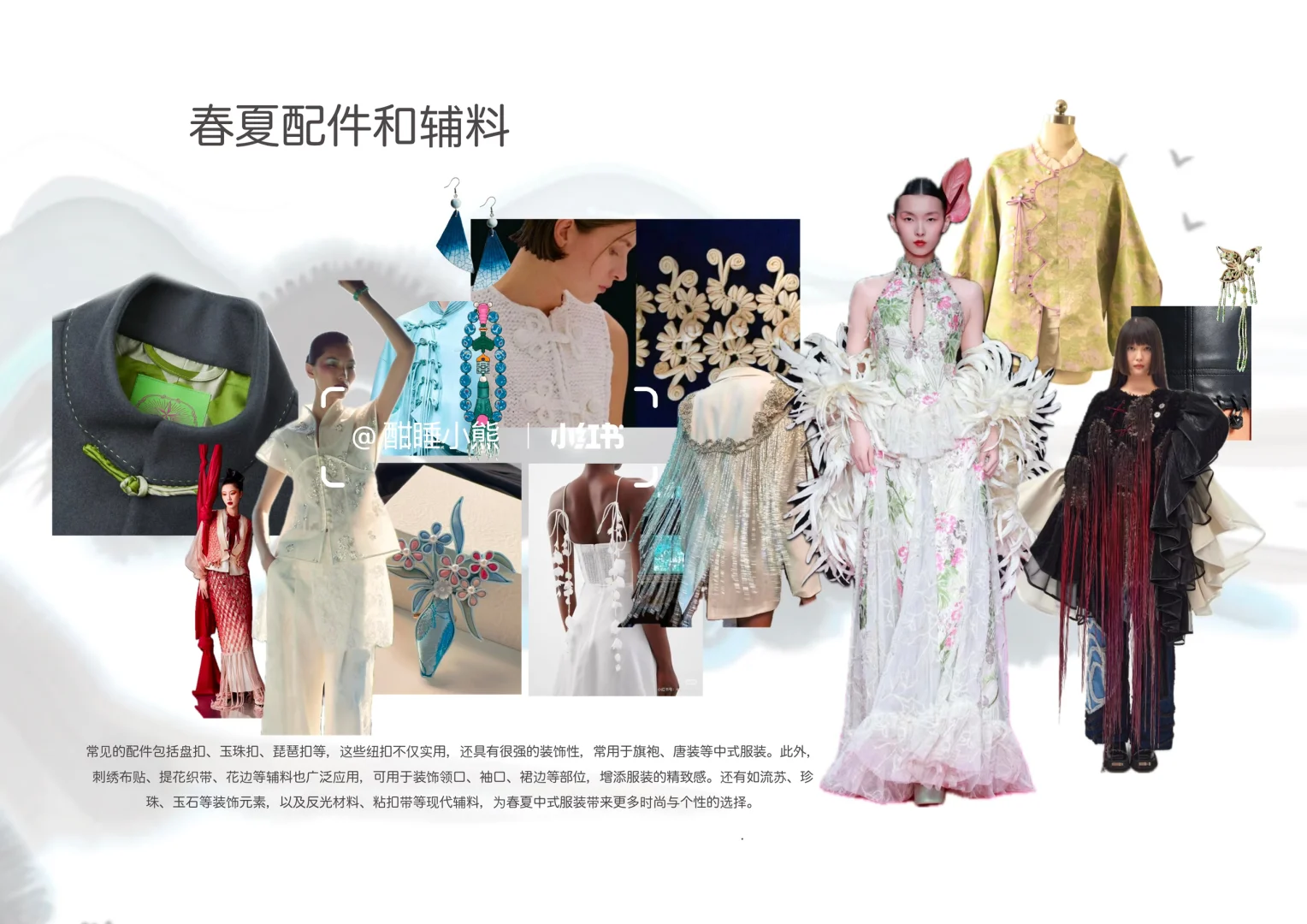 中式服装的春夏秋冬流行调研