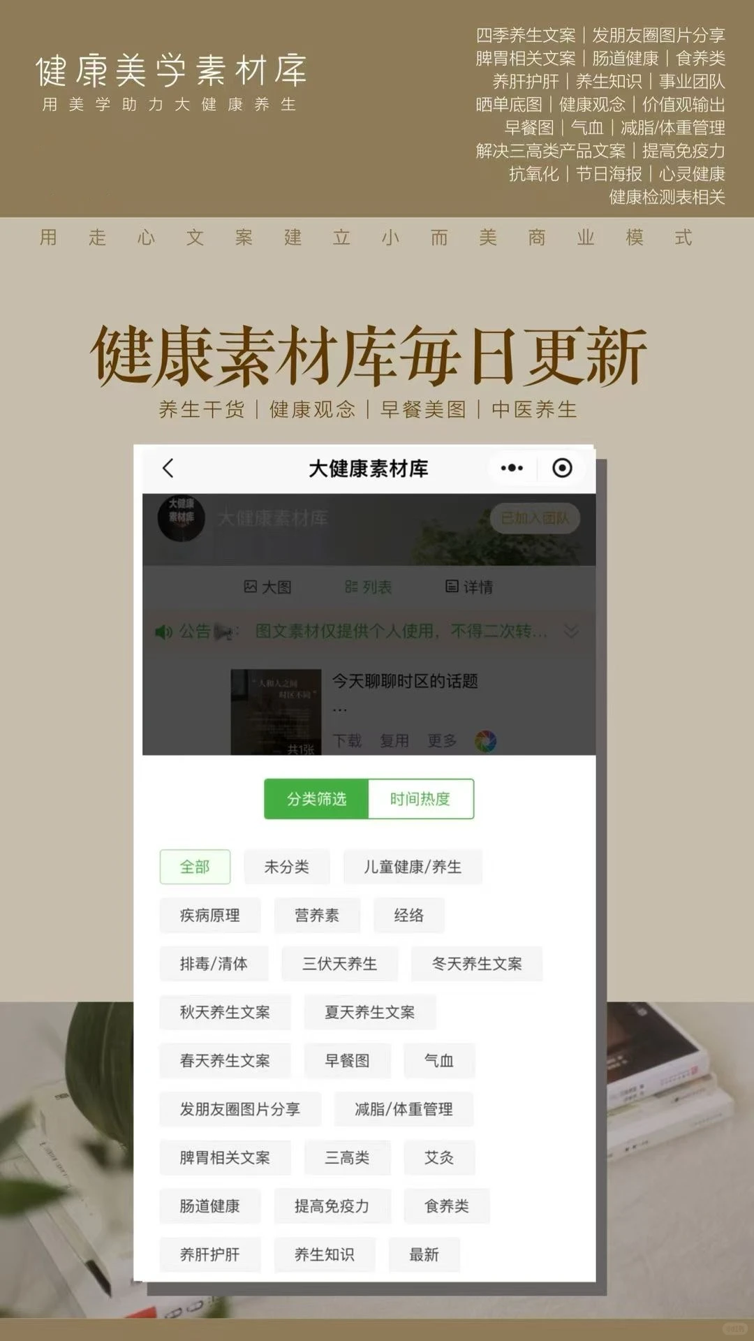 朋友圈养生文案这样发，顾客主动来下单