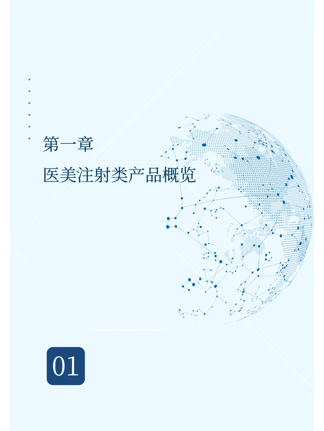 2024医美注射类产品行业发展现状与未来趋势