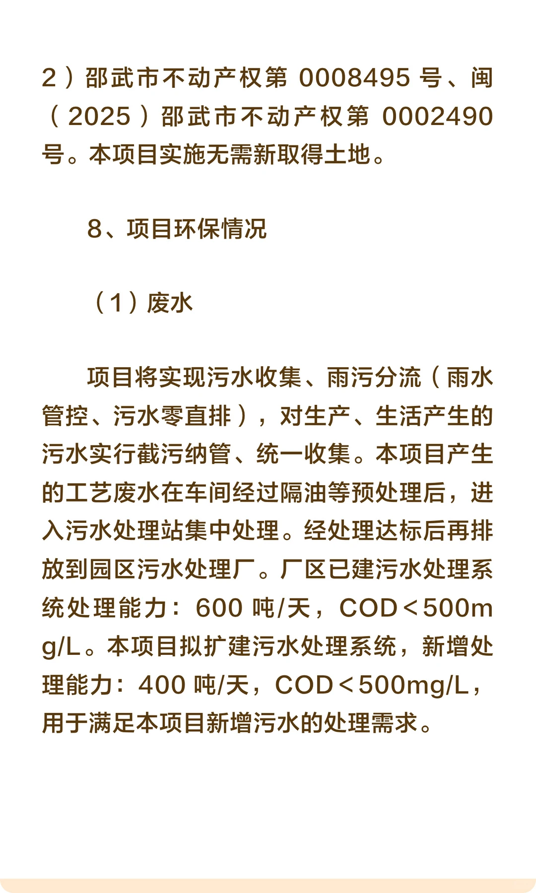 福建省邵武市-年产 6300 吨高级香料生产项