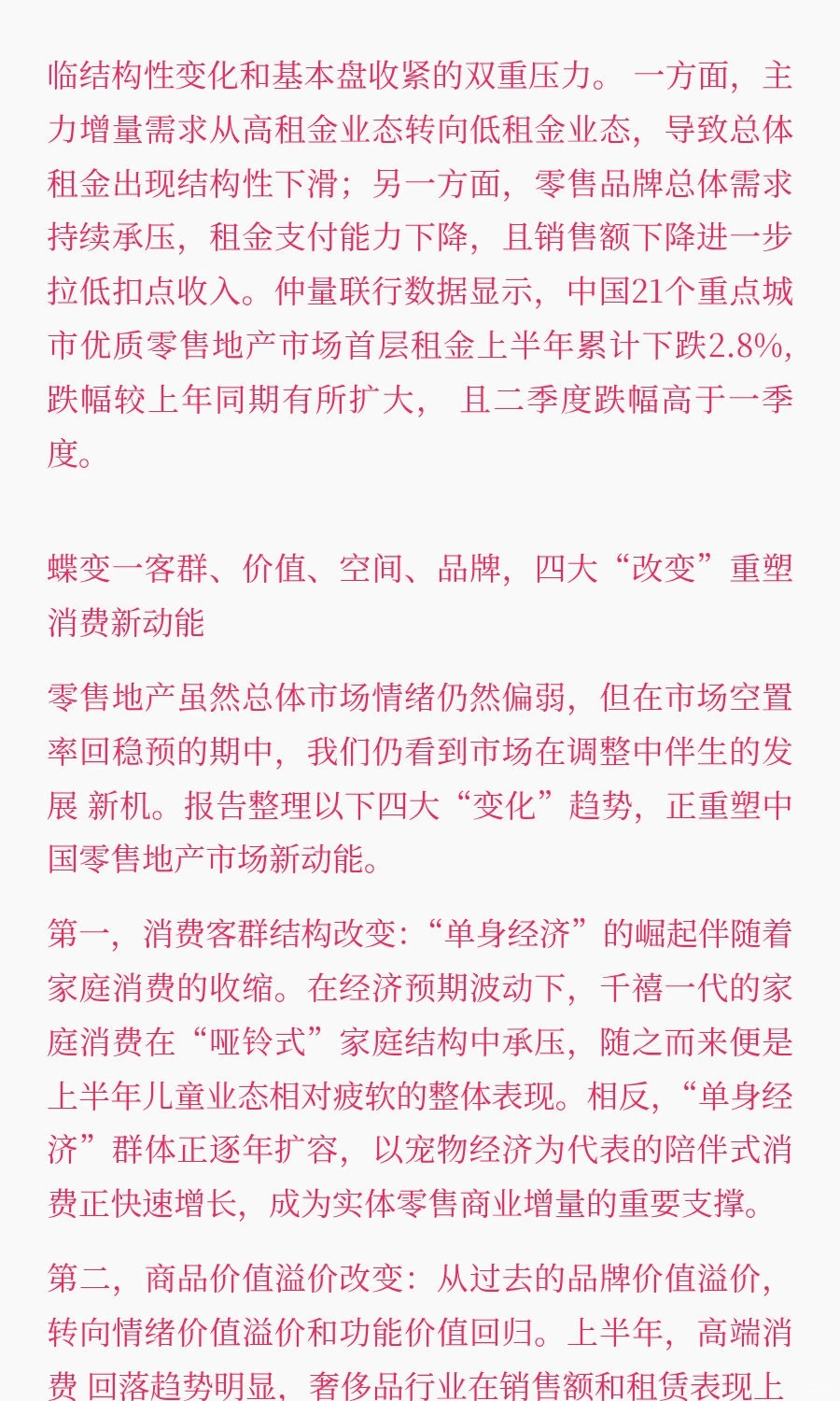 中国零售地产与消费市场，2025年上半年研究