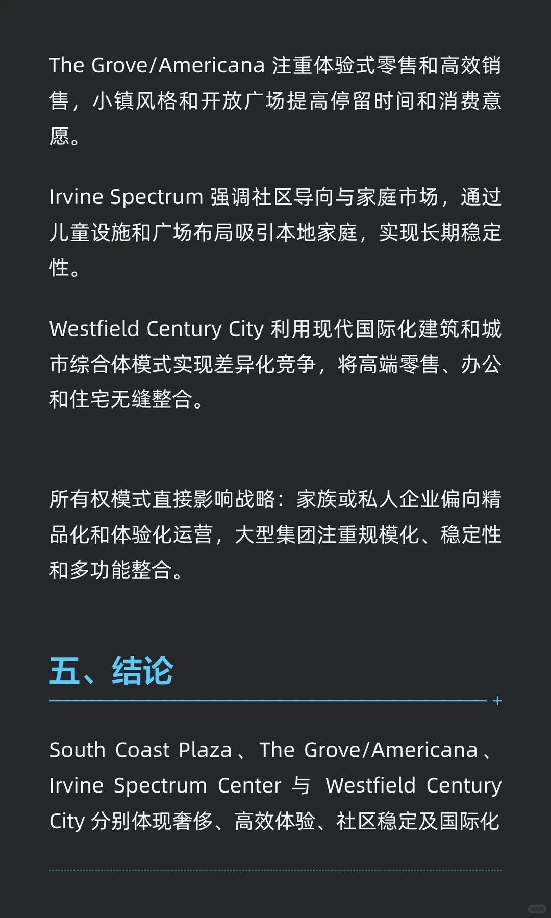 南加州四大购物中心商业深度分析