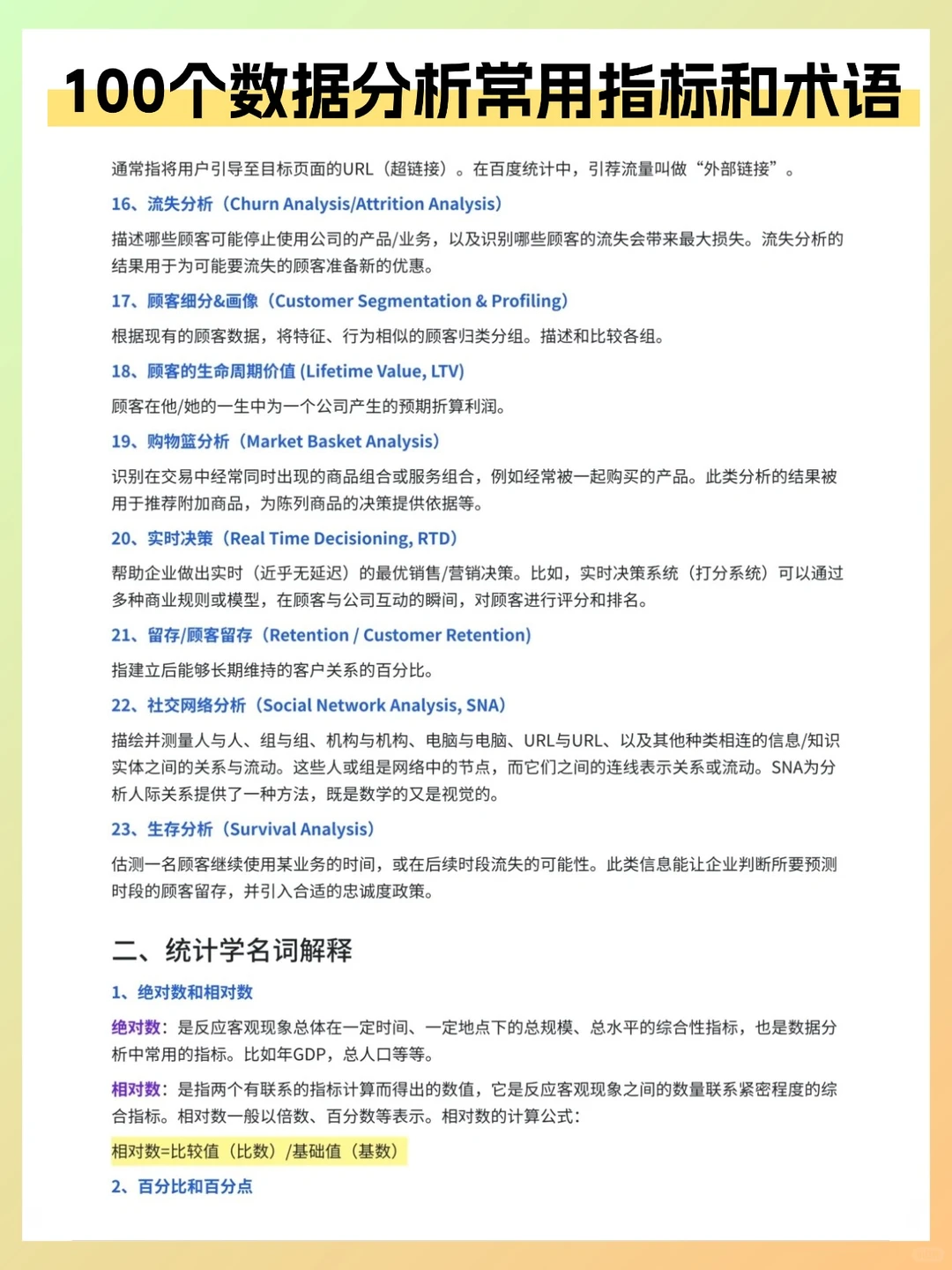 这些数据分析行业“黑话”你都懂了吗？