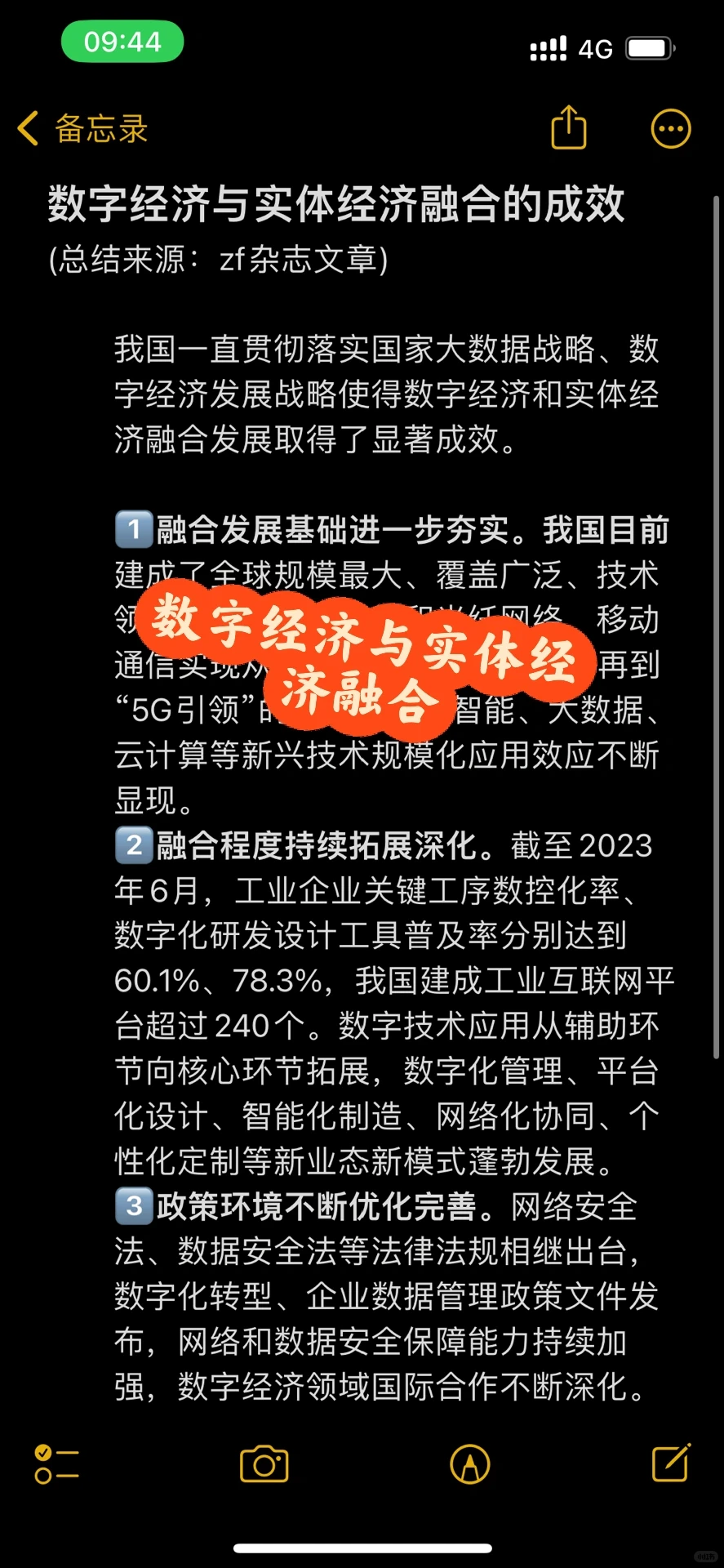 ‼️数字经济实体经济融合成效总结(热点52)