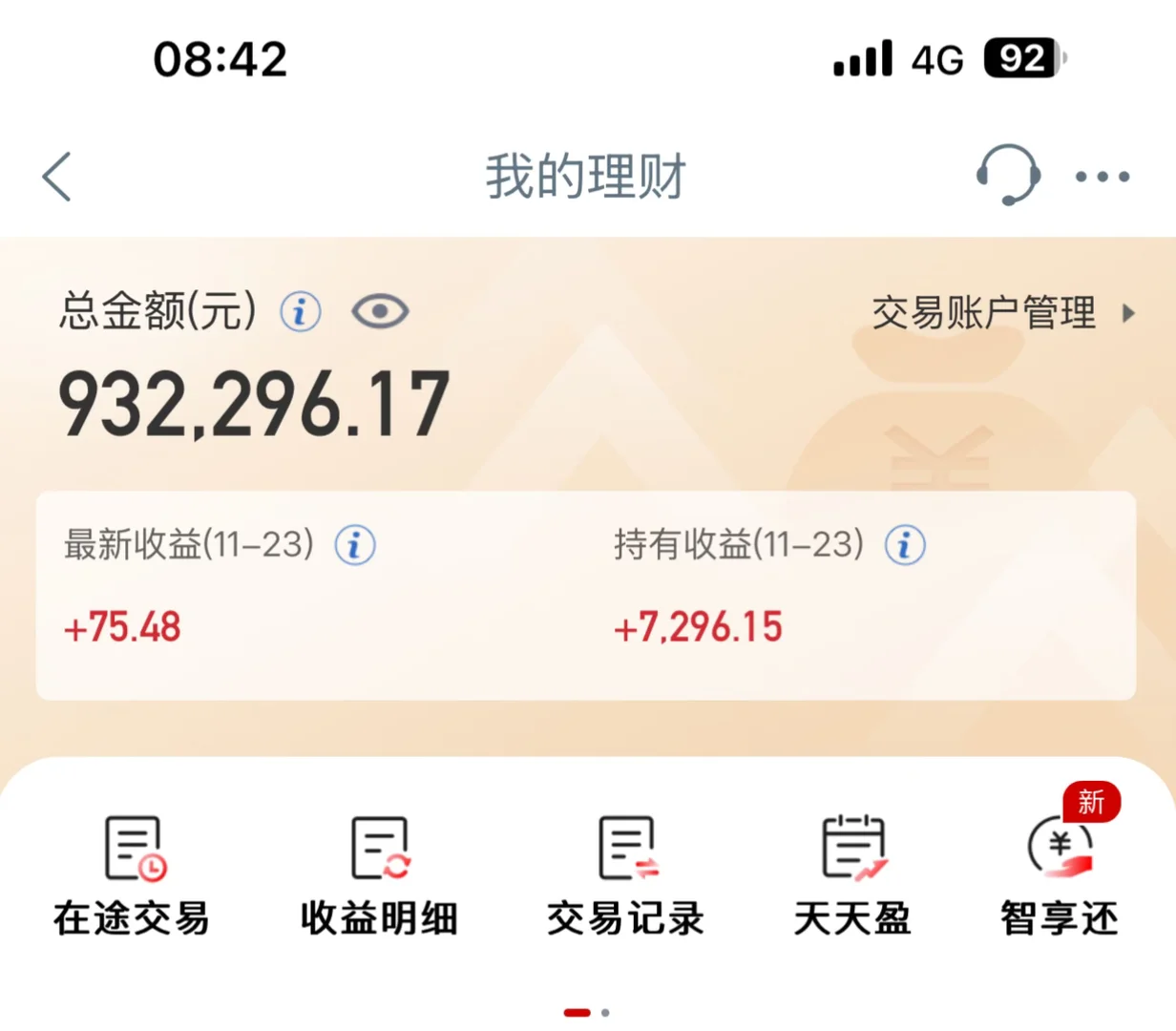 ?11.24工商银行理财收益更新!微红甚好?