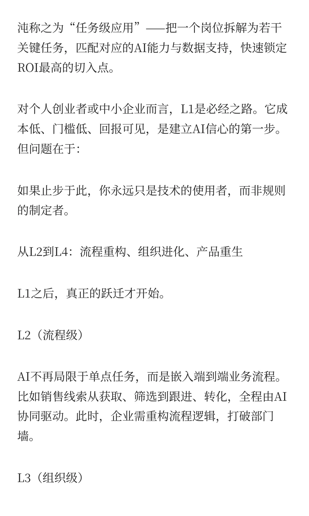 混沌AI白皮书：揭秘企业AI落地的五个层级