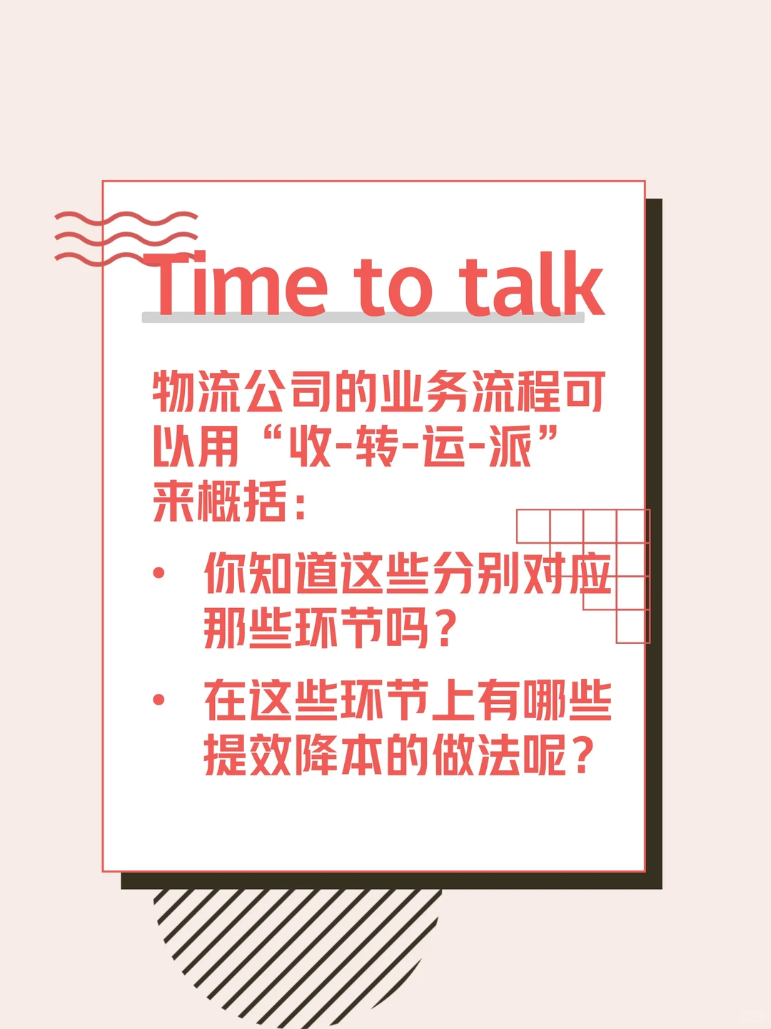 3分钟了解一个行业：物流篇