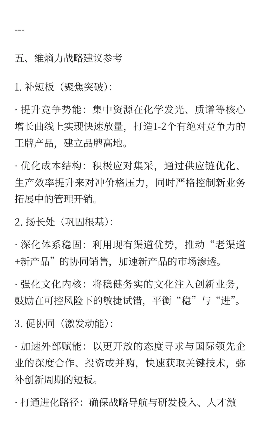 美康生物公司的存续能力报告