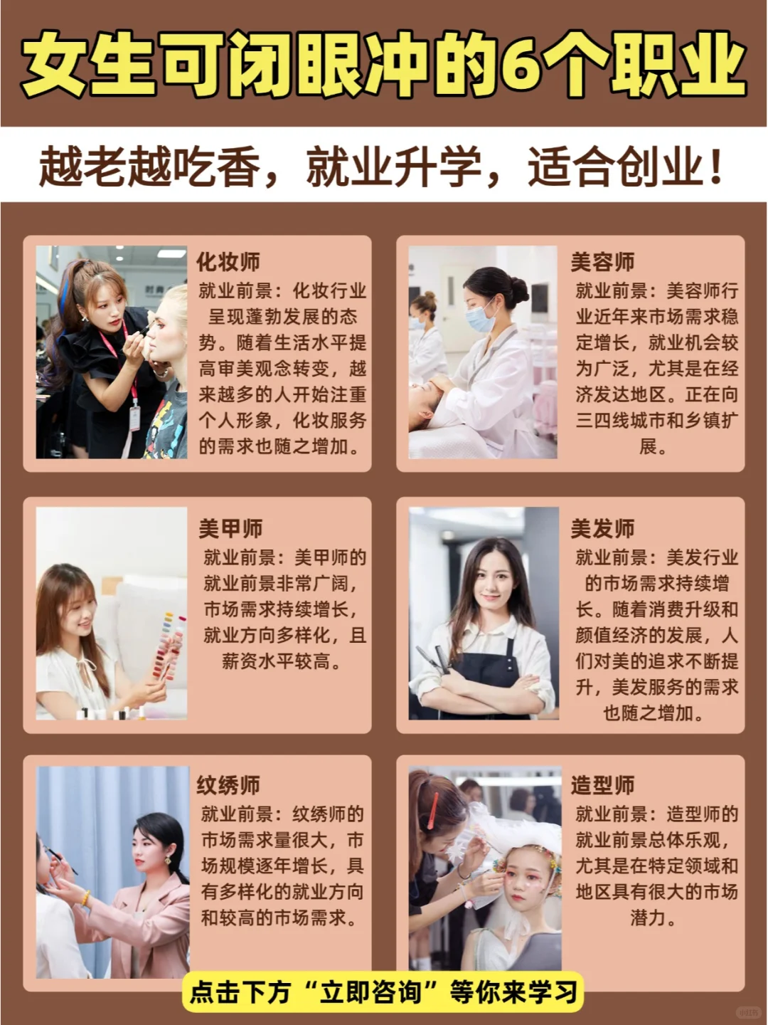 女生可闭眼冲的6个职业?越老越吃香