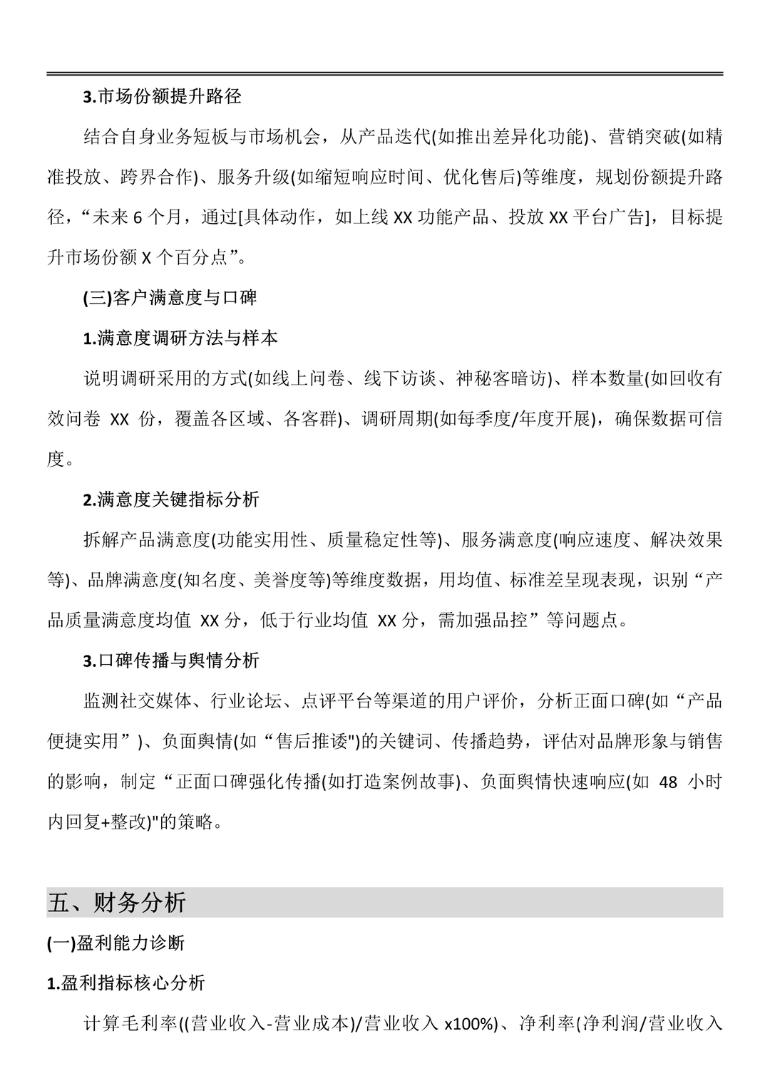 还不会写经营分析报告的宝子看这篇！