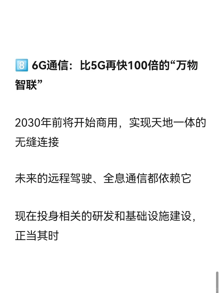 未来五年的9大风口，抓住一个就赚翻?