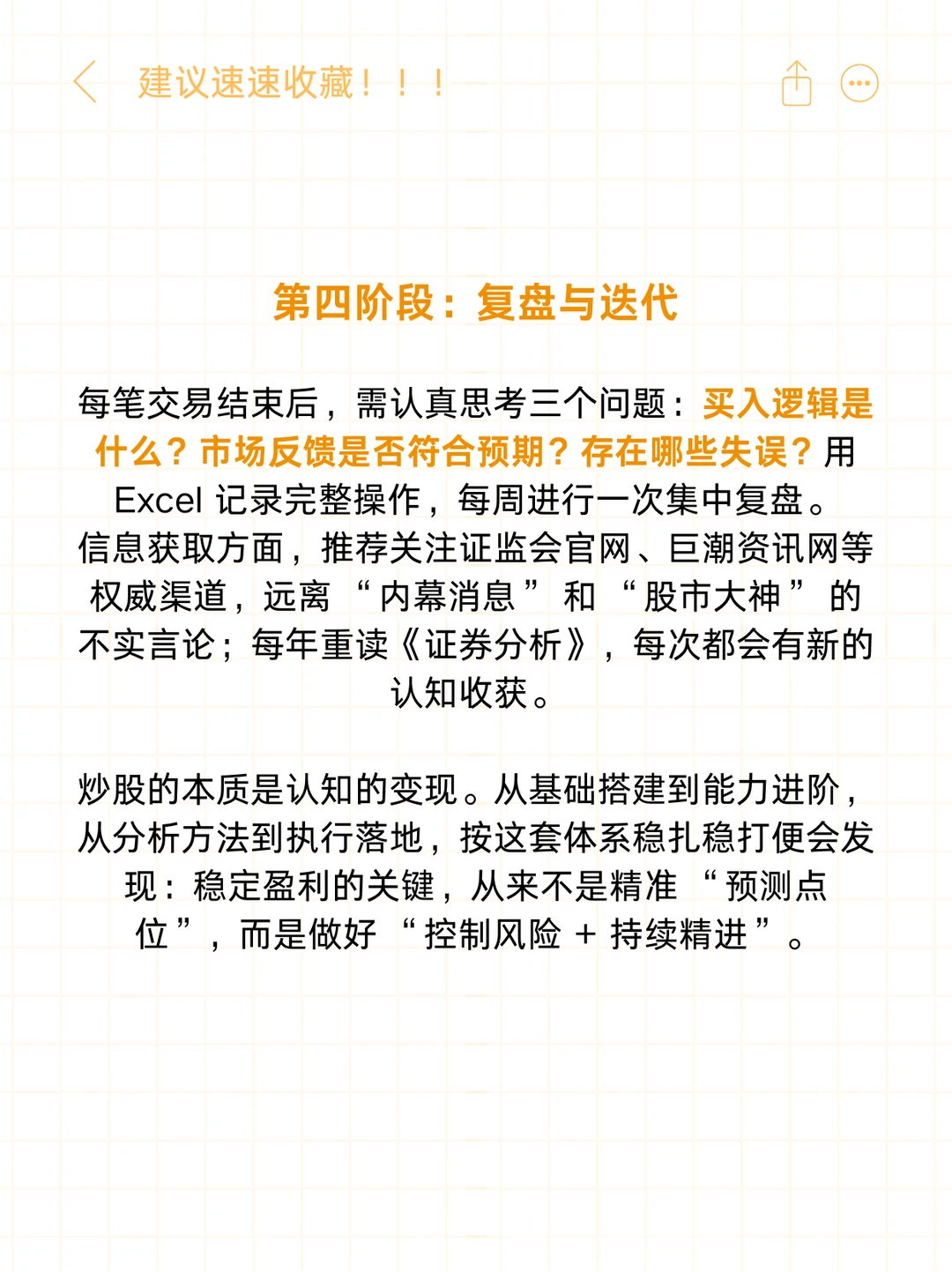 股票可以自学，但是学习顺序很重要