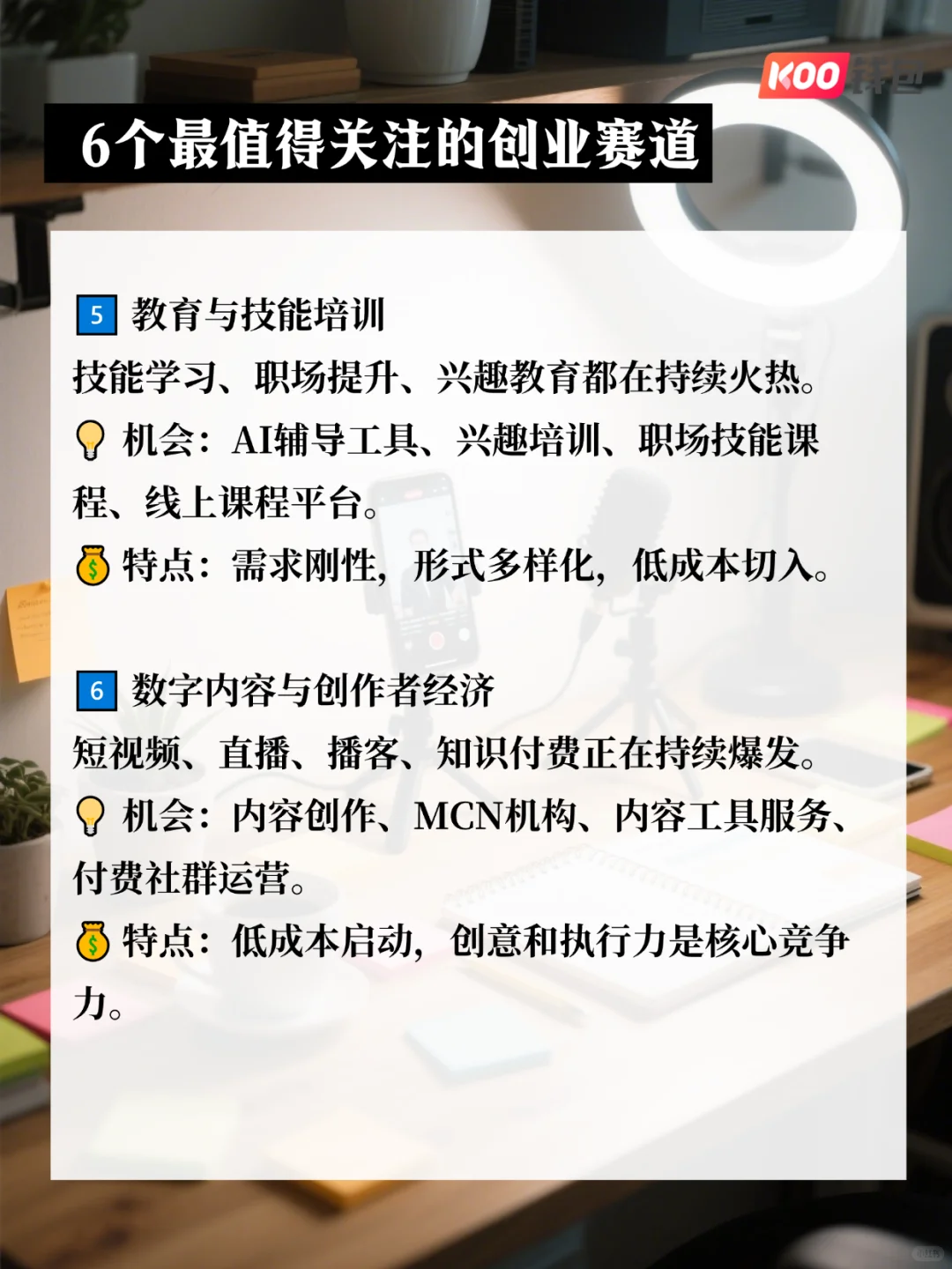 2025年最值得尝试的6个创业赛道 ?