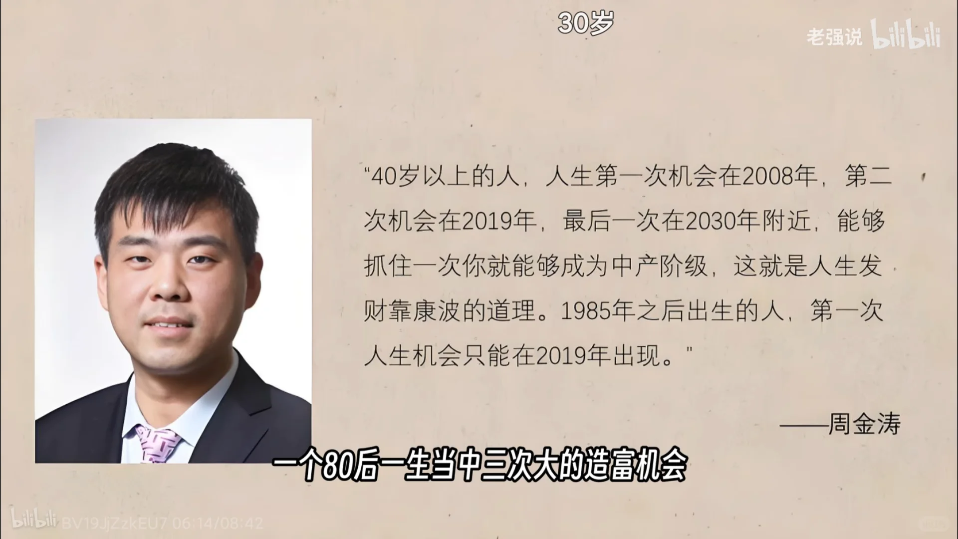 下一次康波周期2030年