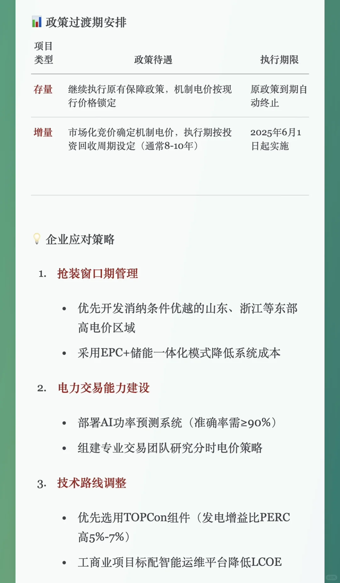 3分钟看懂光伏发电