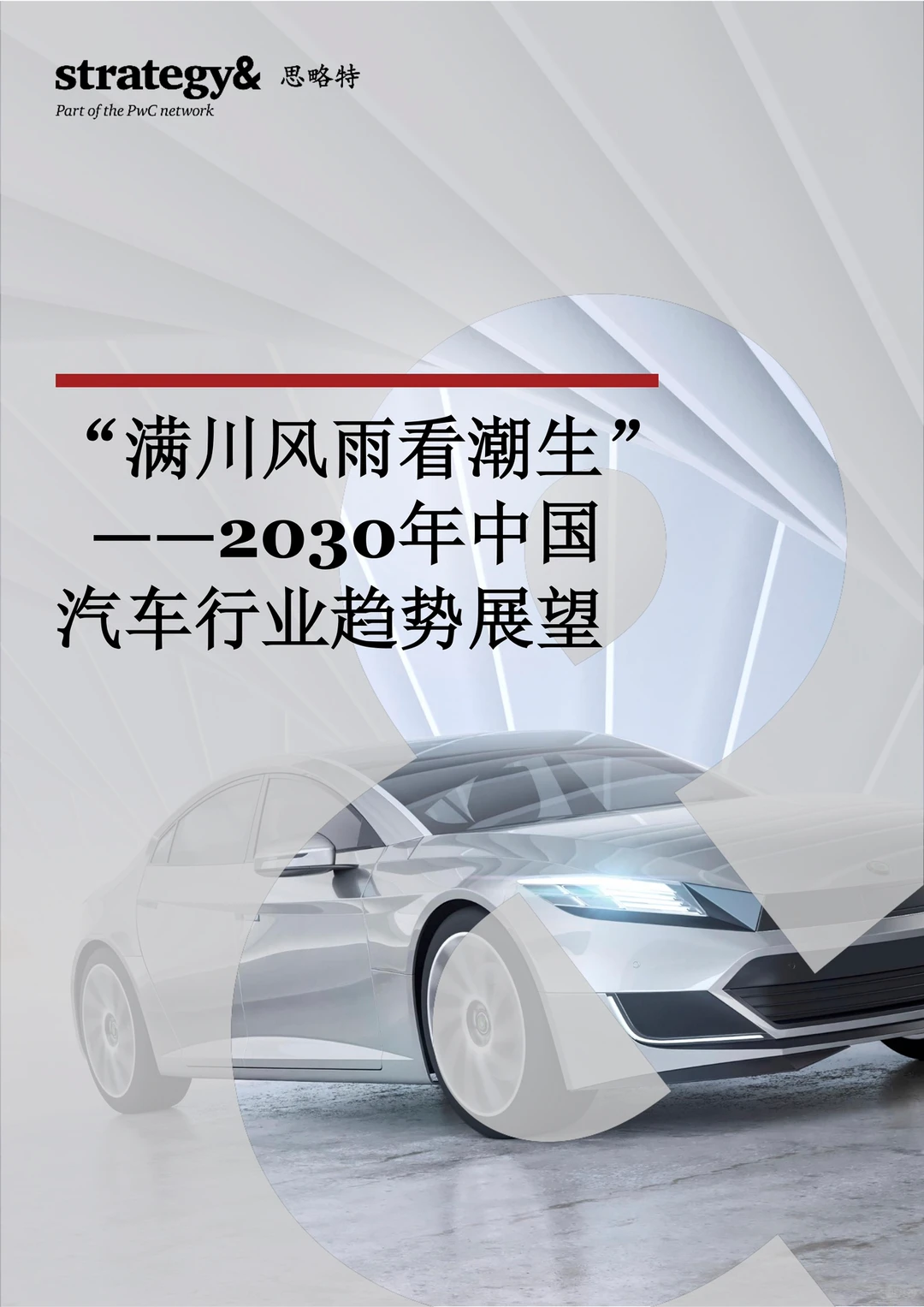 ?汽车行业还有哪些新机会？?