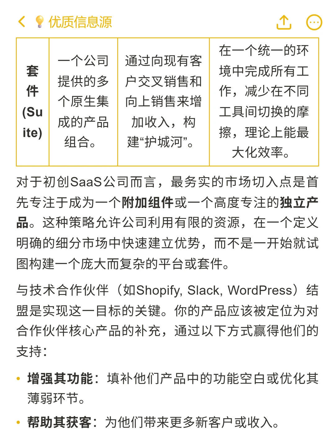 软件即服务（SaaS）：可复制的增长框架