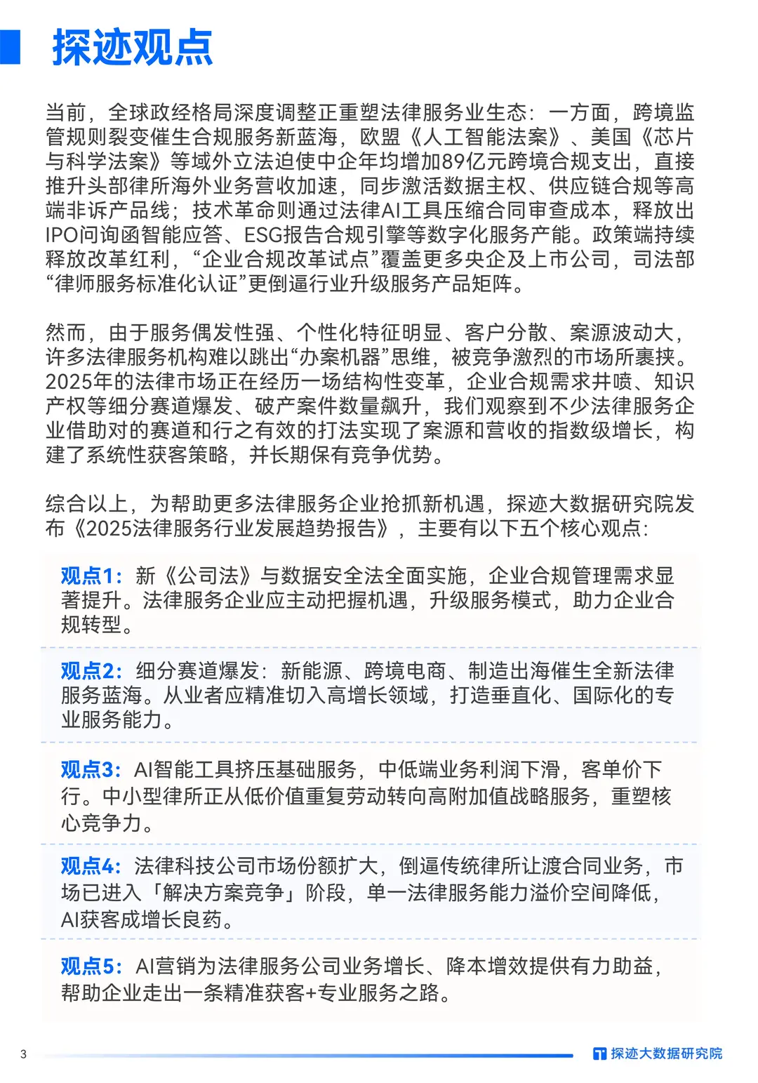 2025年法律服务行业