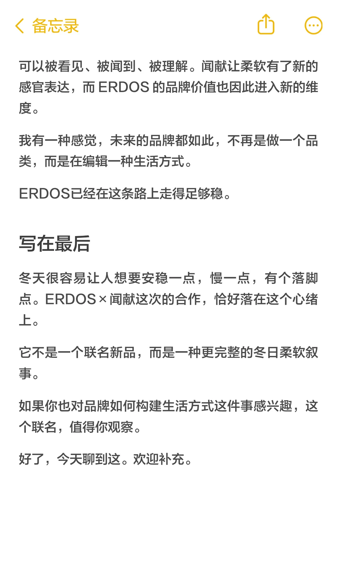 羊绒不止触感，ERDOS×闻献给出新的答案。