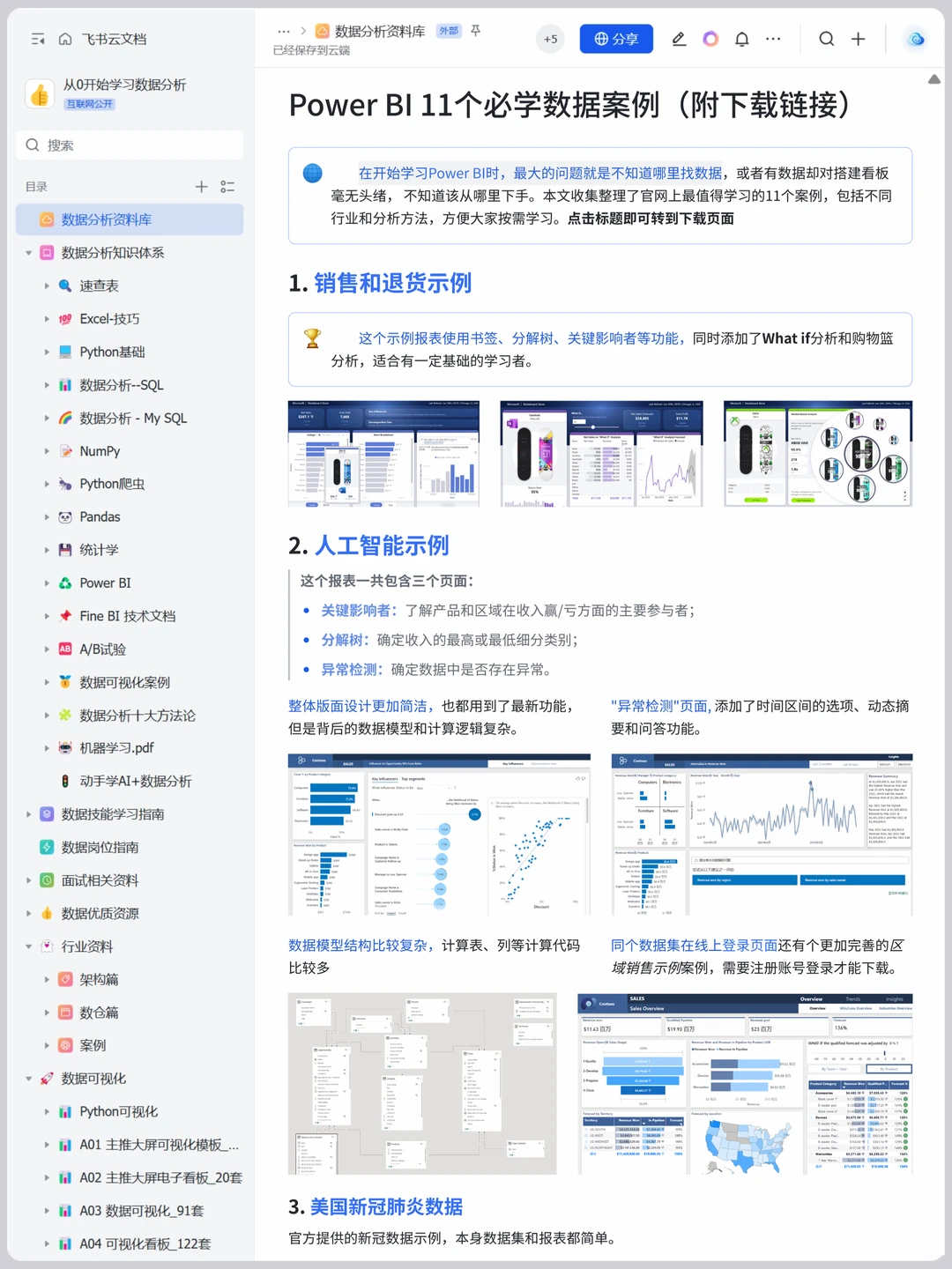Power BI 全流程详解，存一下吧，很难找的