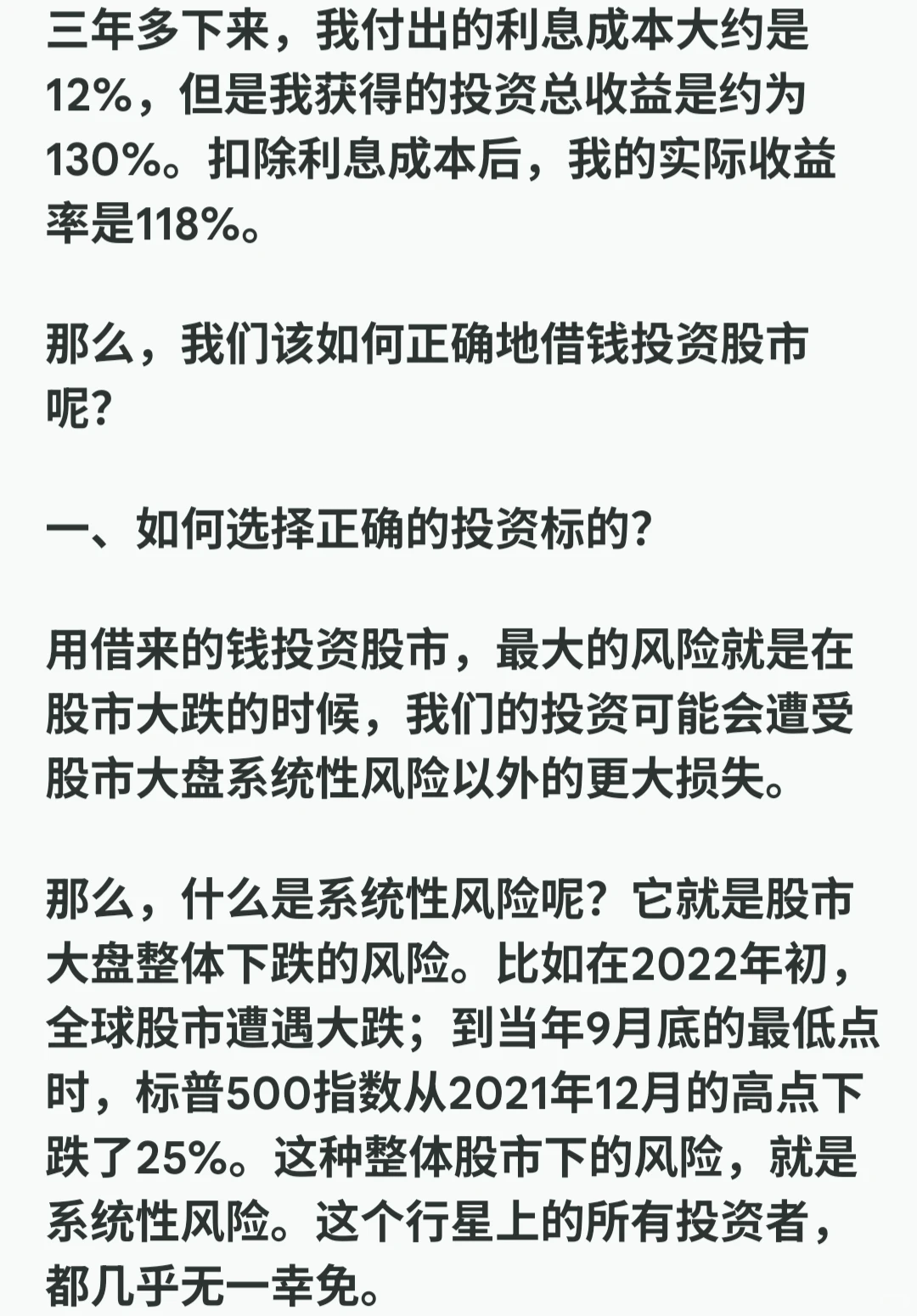 理财笔记#104：如何借钱投资股市？