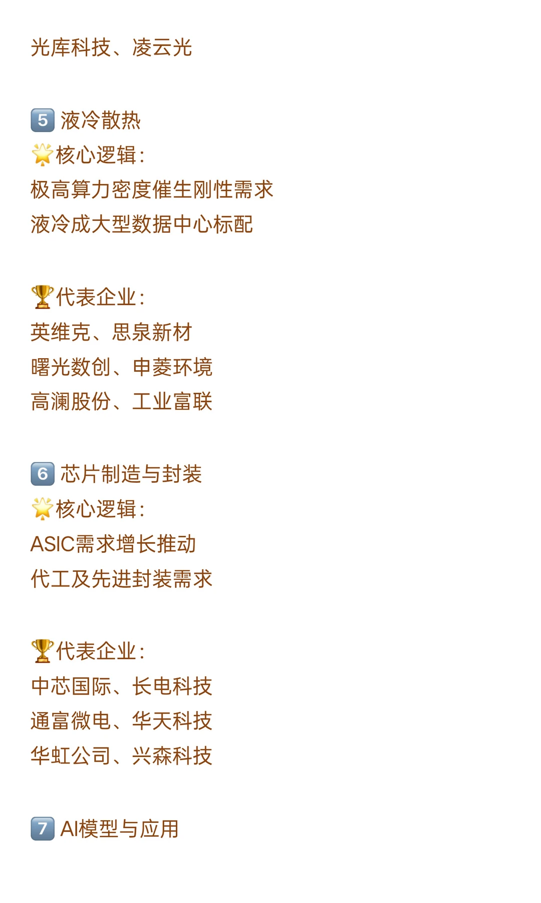 谷歌TPU概念股，最新利好梳理（附名单）