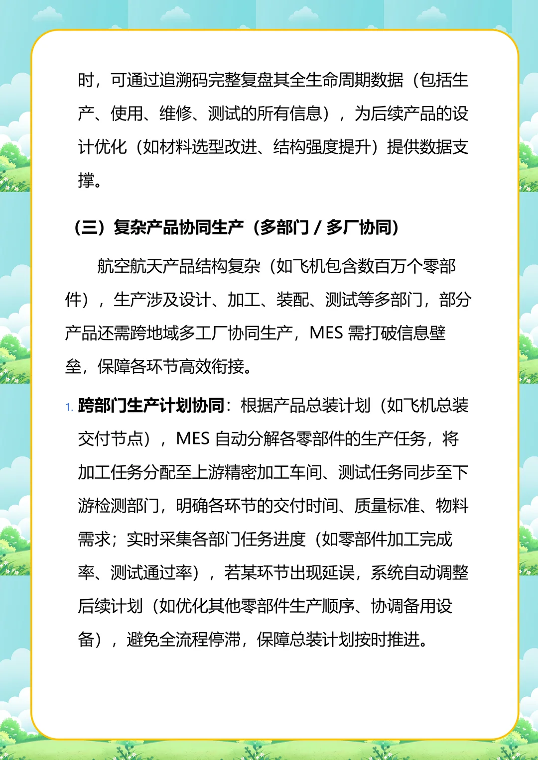 航空航天行业 MES 核心重点及行业对比分析