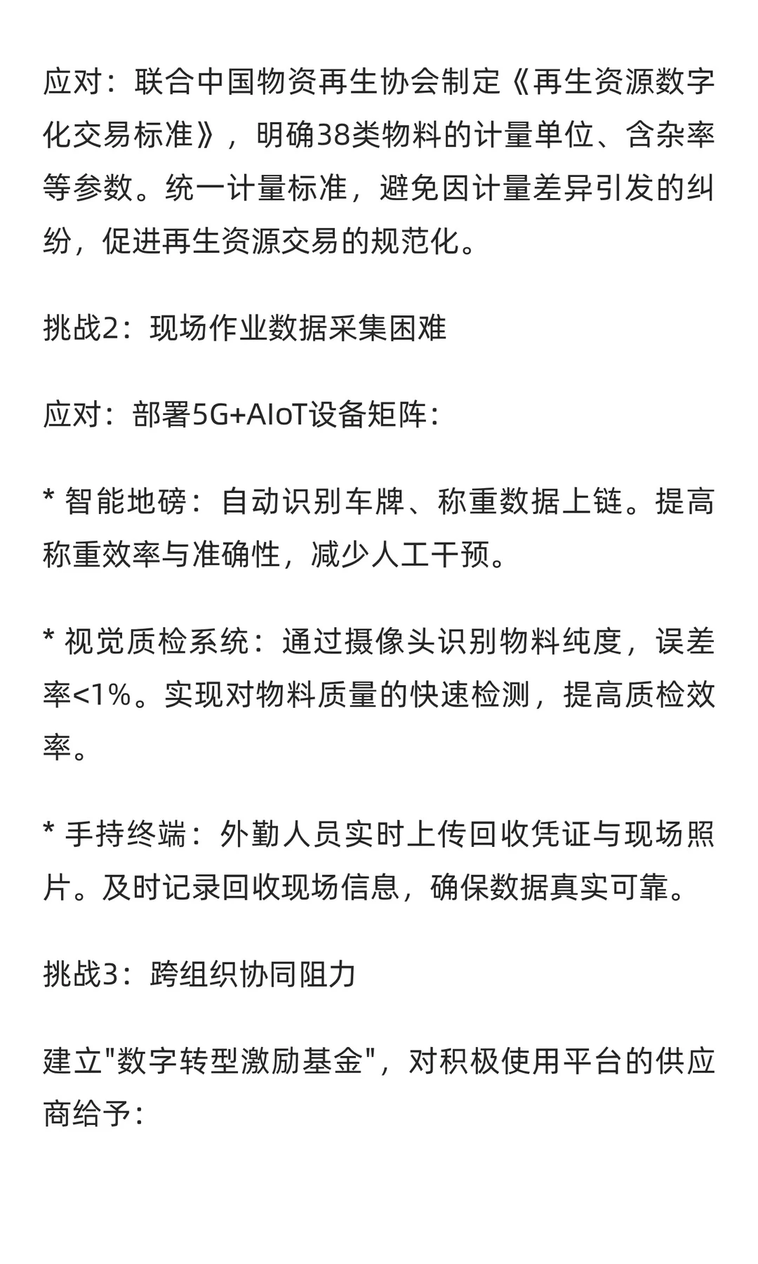 客户案例 | 环保集团B2B平台数字化升级实践