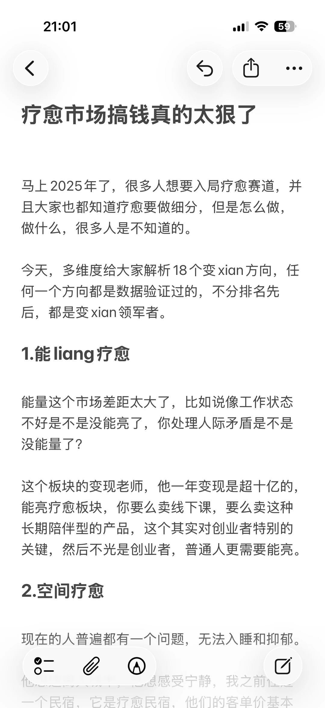 天呐！终于有人把疗愈赛道讲明白了！