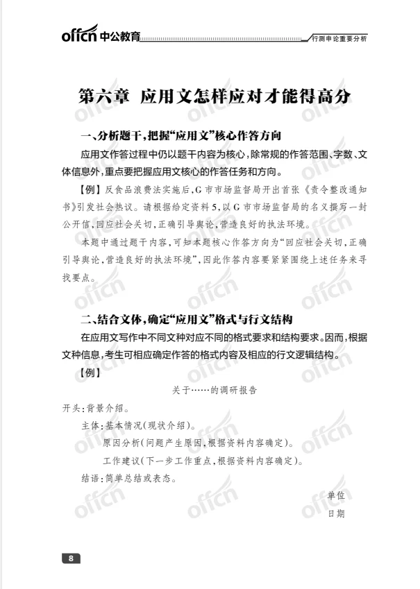 国考考前提分秘籍，多背一题再涨一分