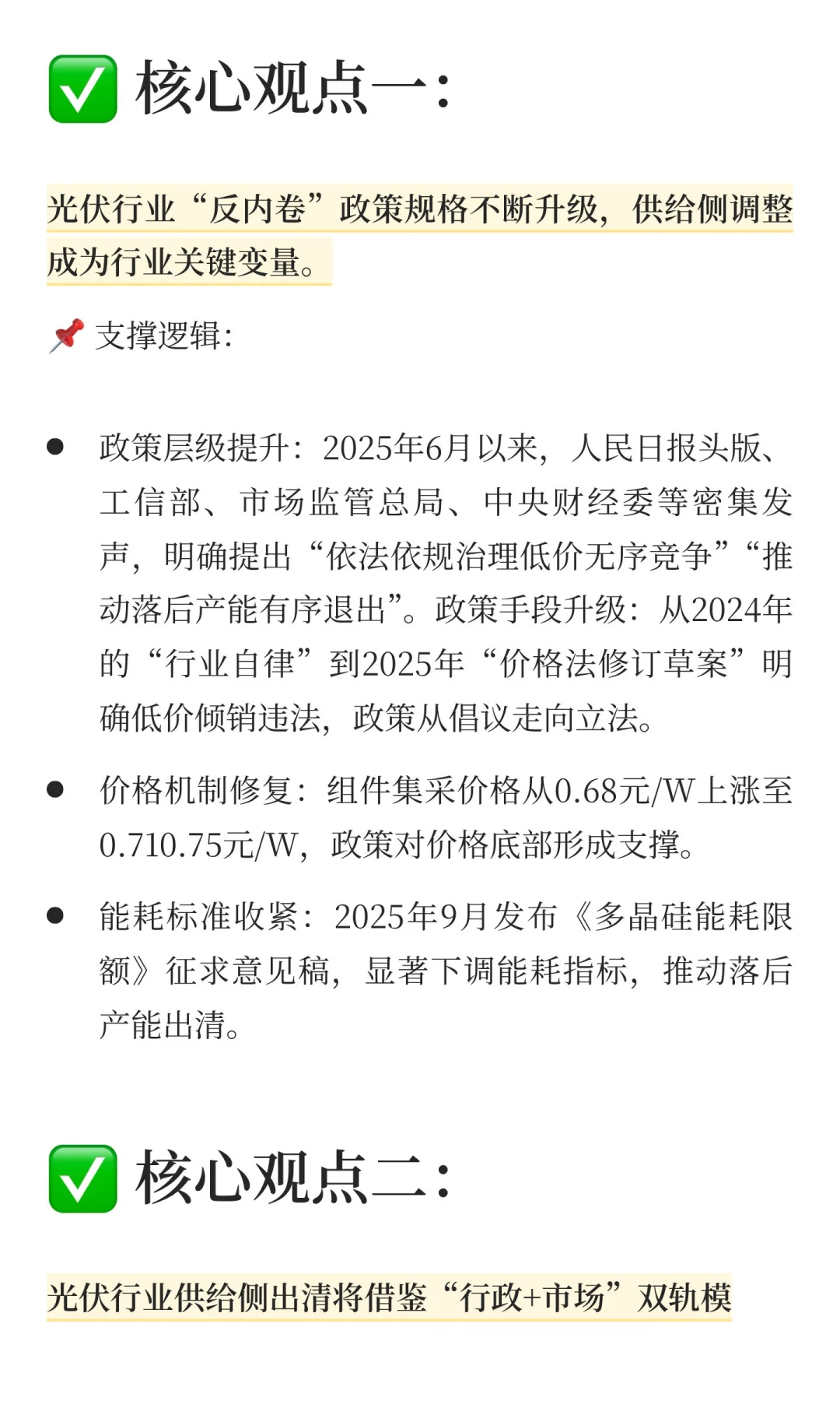 [读研报]萎靡不振的光伏行业新出路