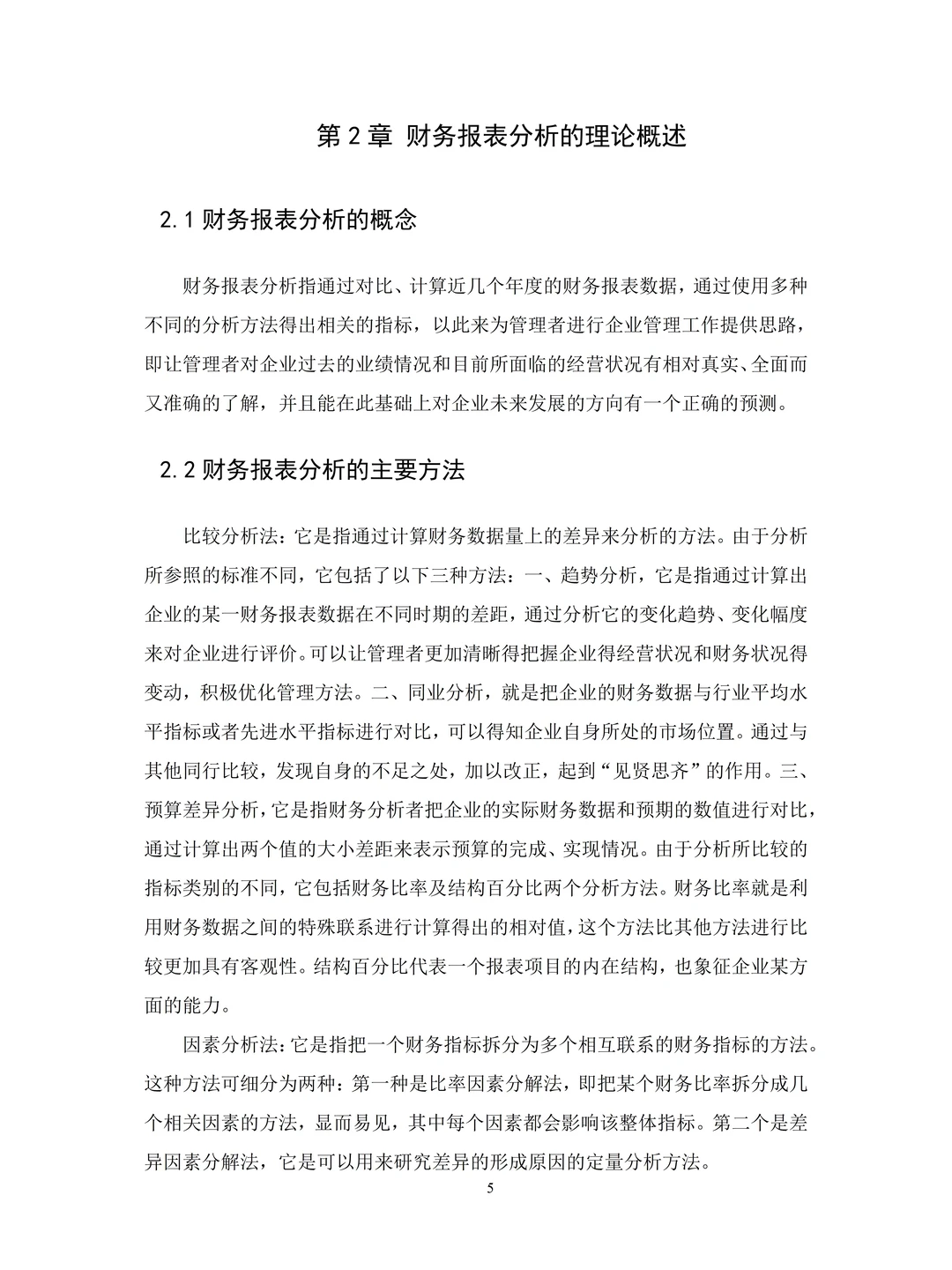 我做的财务报表分析被导师夸了?