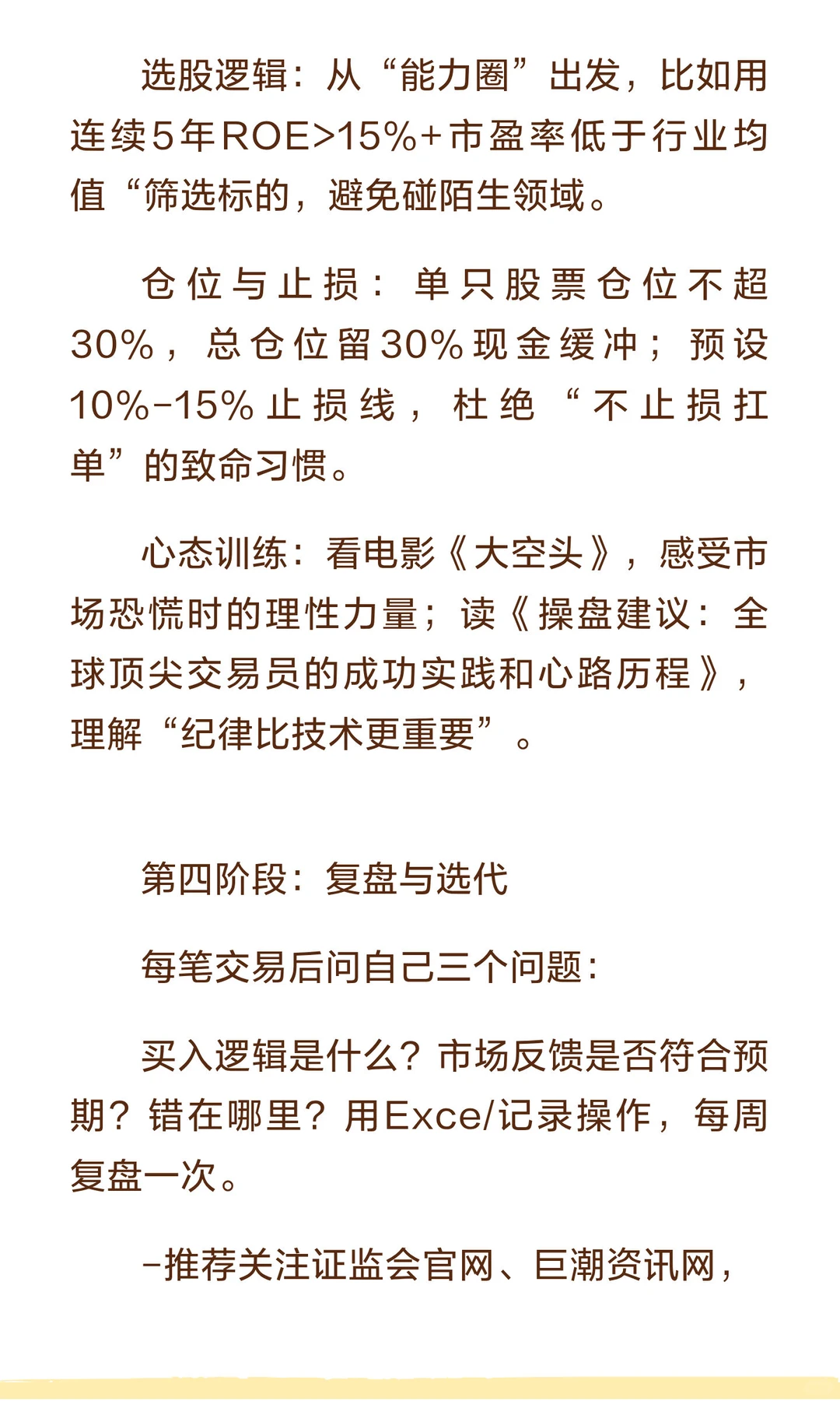 股票可以自学，但学习顺序很重要。