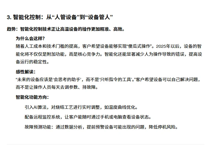 2025，设备人必看的7大趋势！