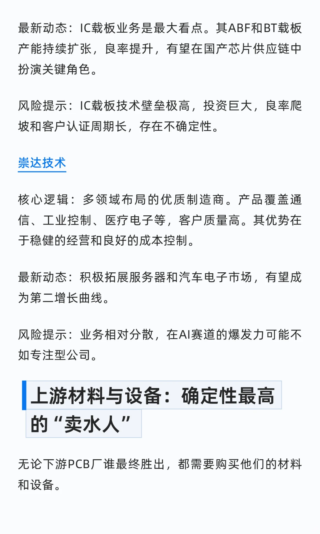 AI服务器PCB版块各主要公司分析