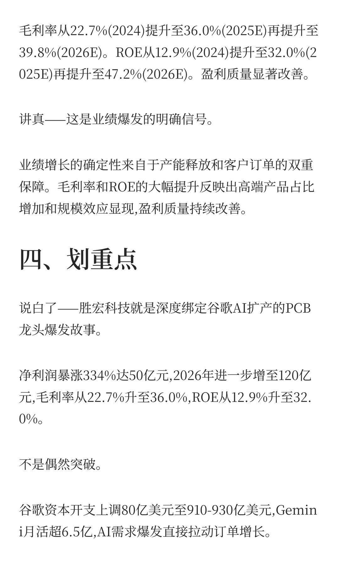 胜宏科技，净利润暴涨334%的4大逻辑！