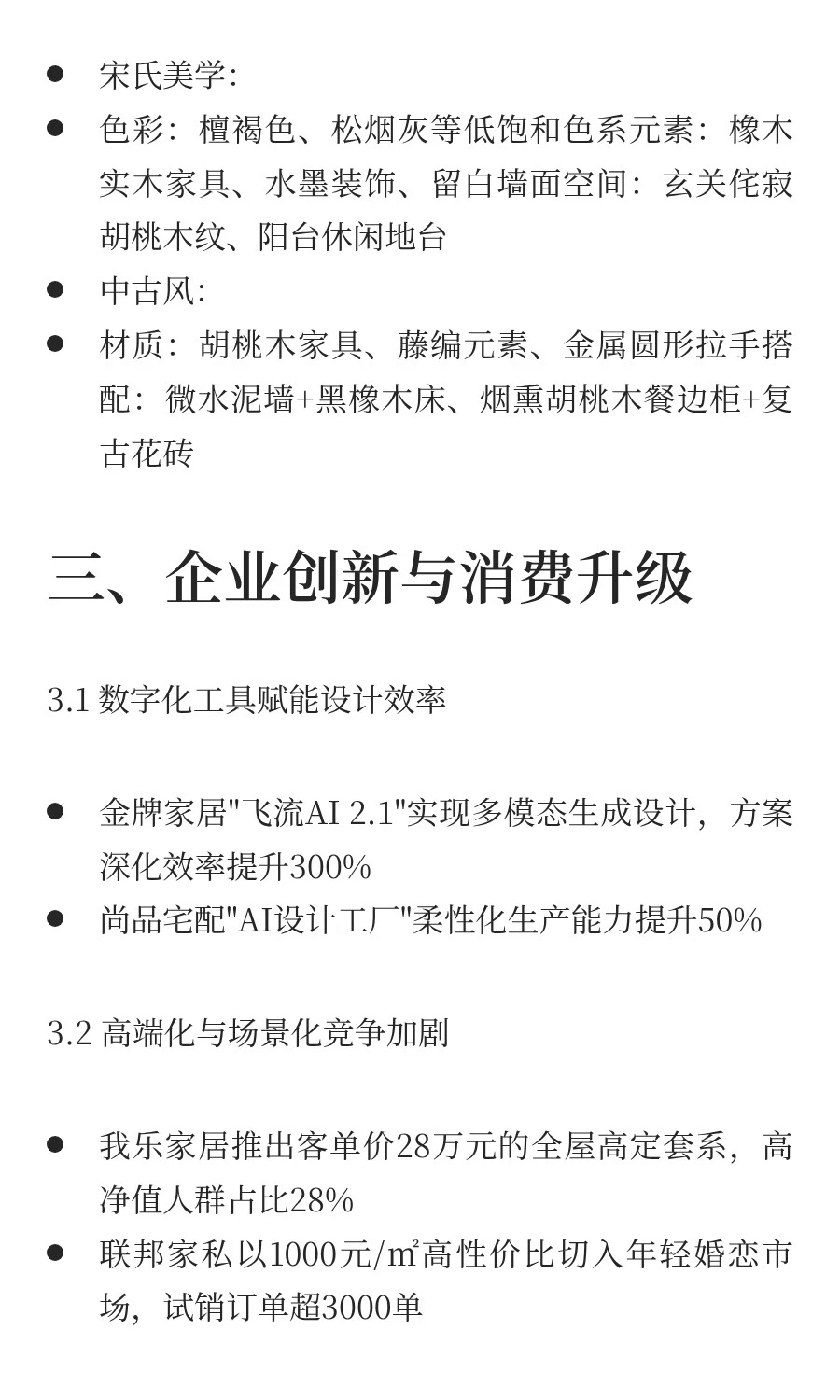 2025年8月家居装修行业热点趋势与创新实践