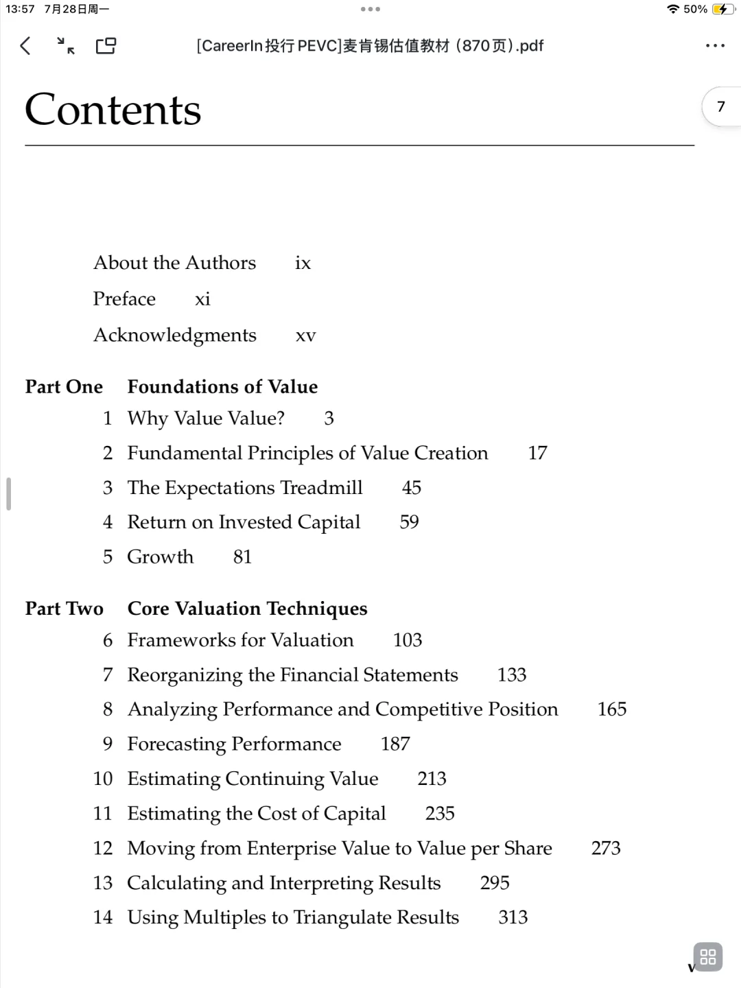 麦肯锡仅870页指南几乎解决所有估值问题