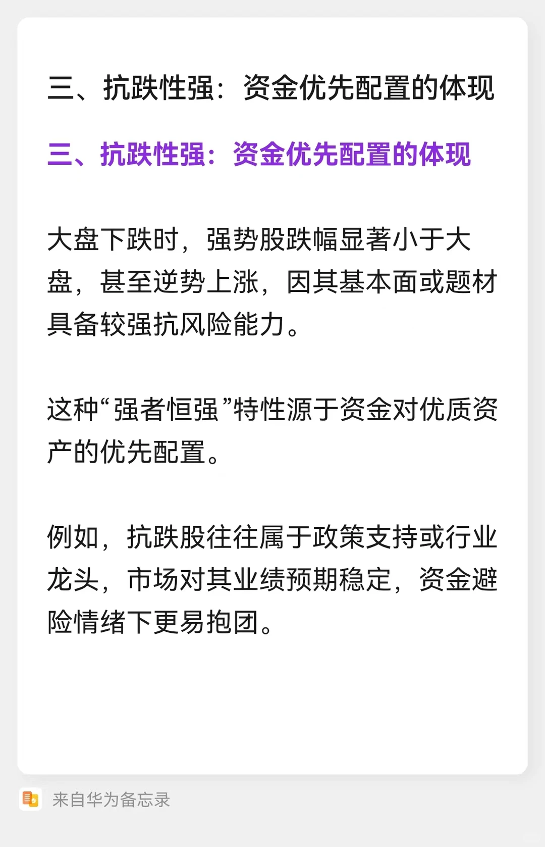 我发现强势股往往有这些特征